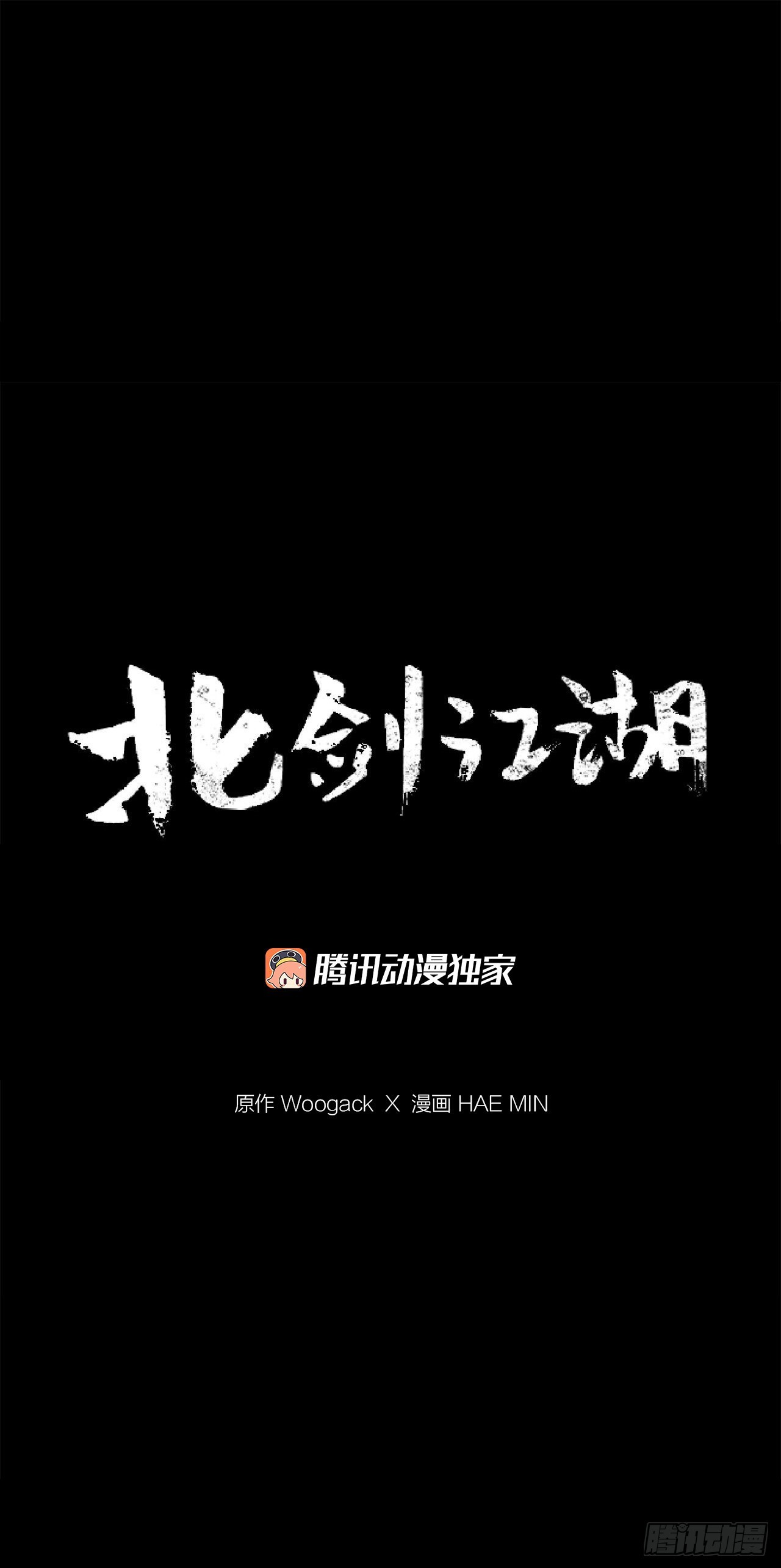 北剑江湖漫画,130.重建北天门2图