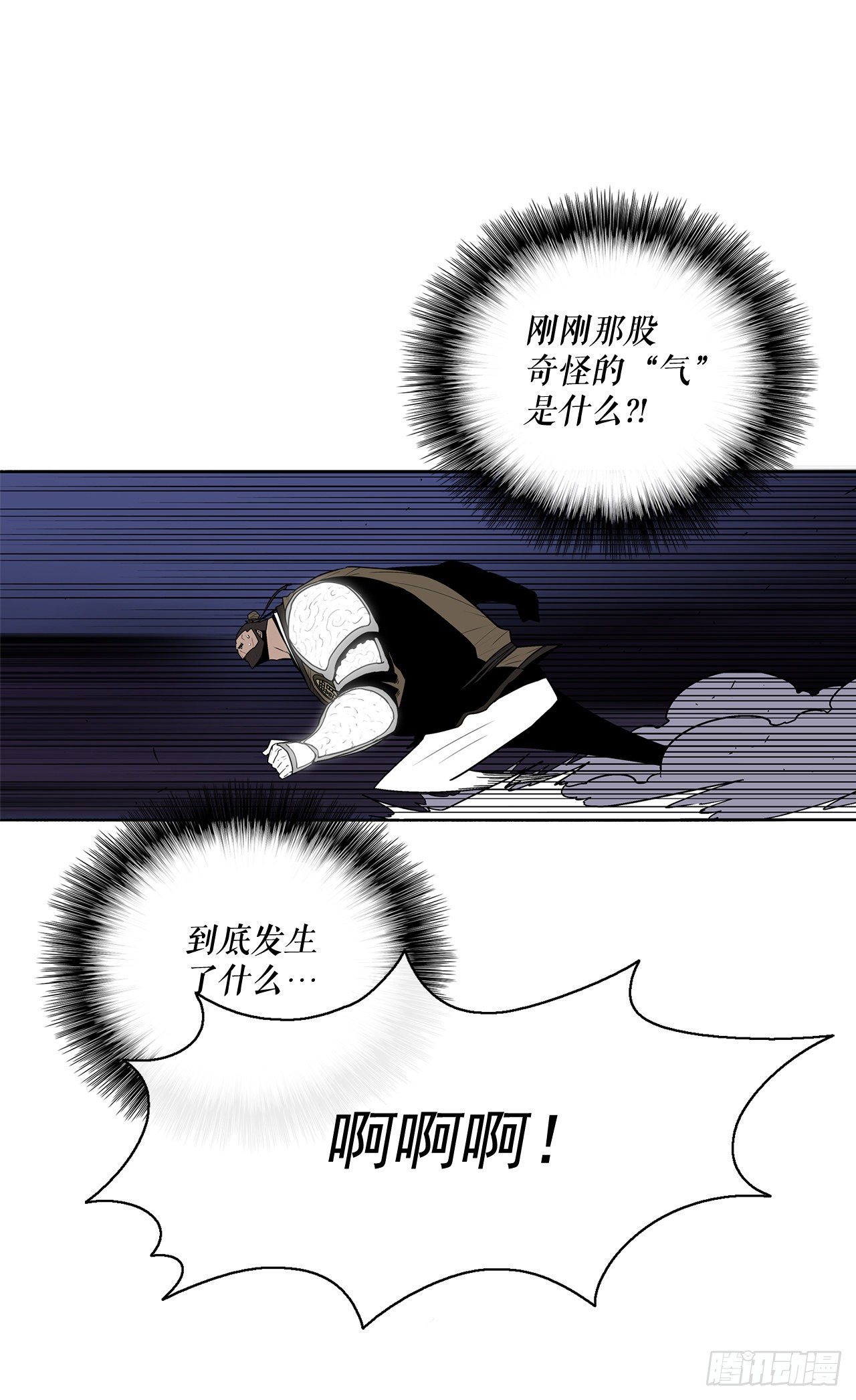 北剑江湖漫画,43.兔死狗烹1图