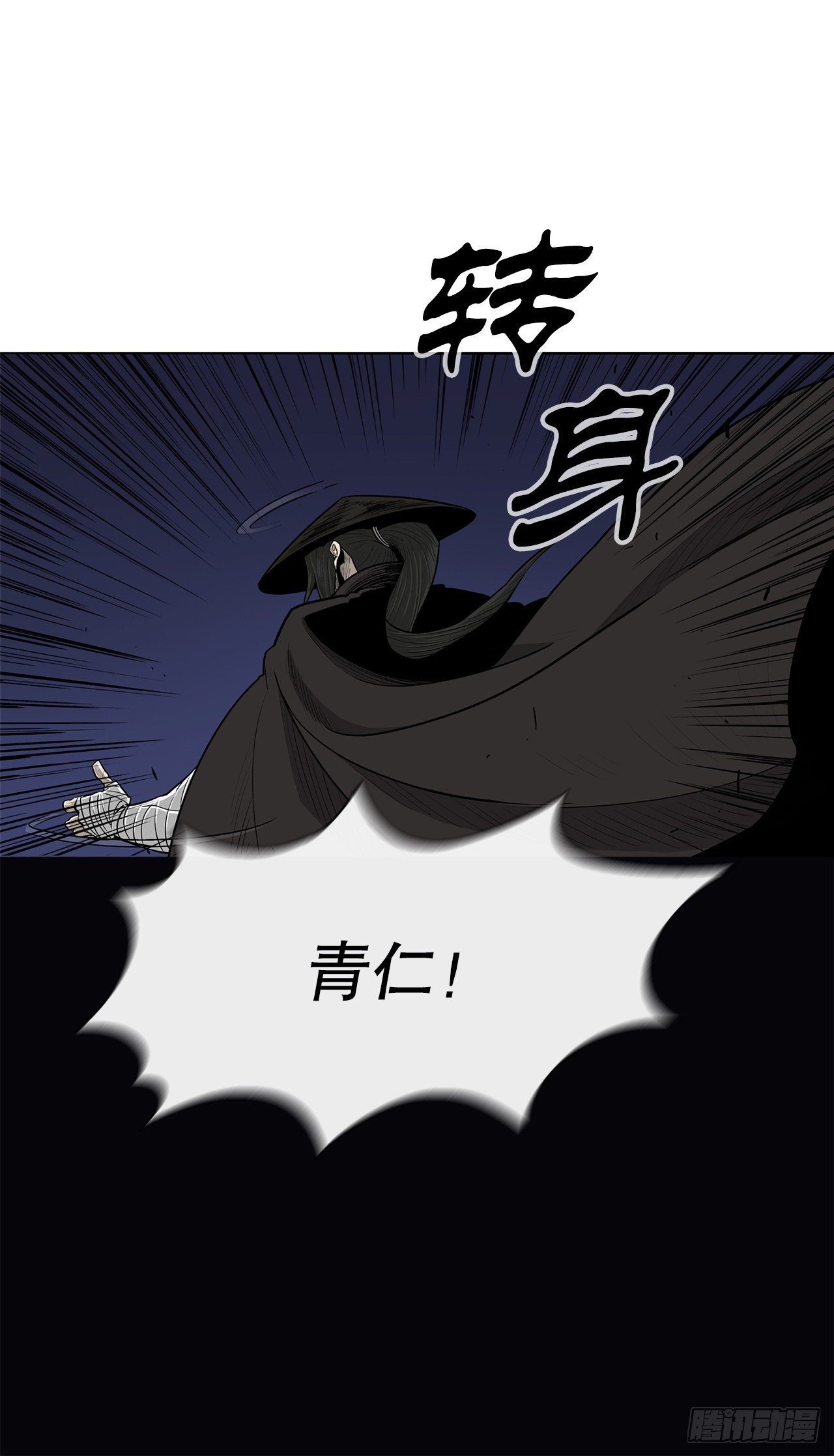 北剑江湖漫画,111.清仁受伤2图