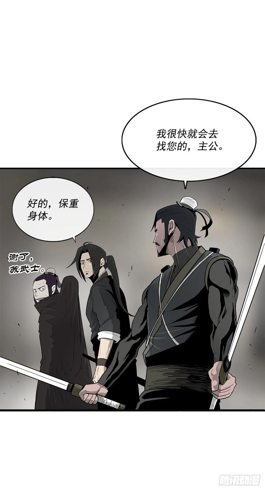 北剑江湖漫画,92.落入陷阱1图
