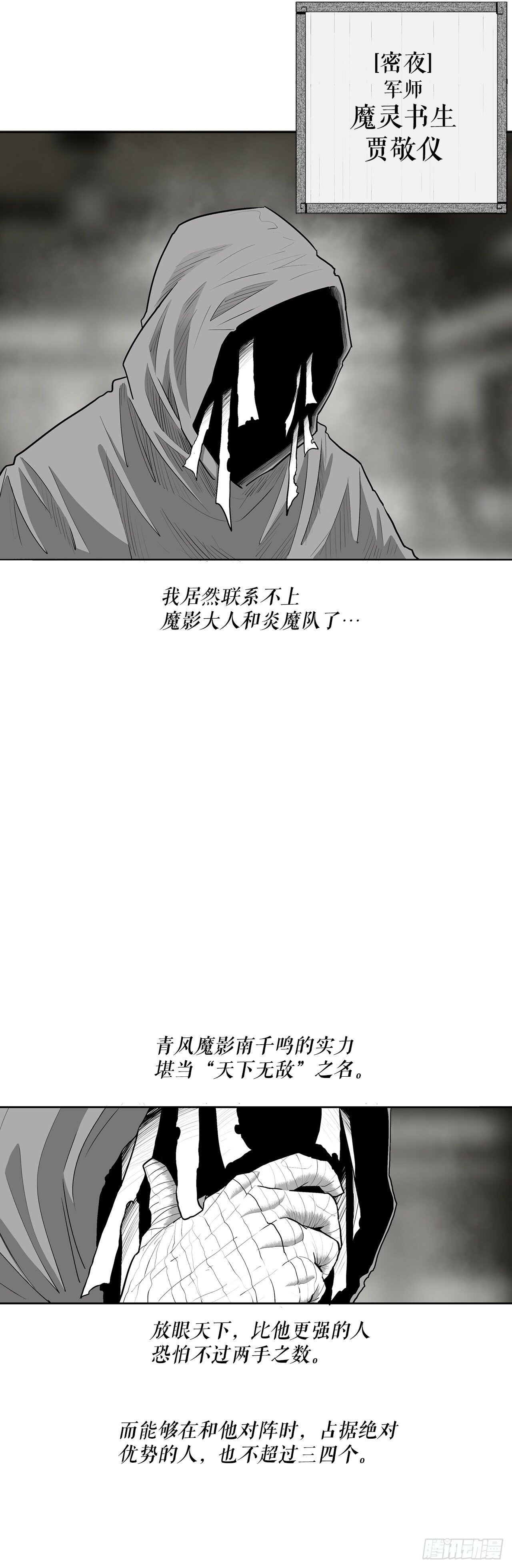 北剑江湖漫画全集免费版漫画,152.新混魔2图