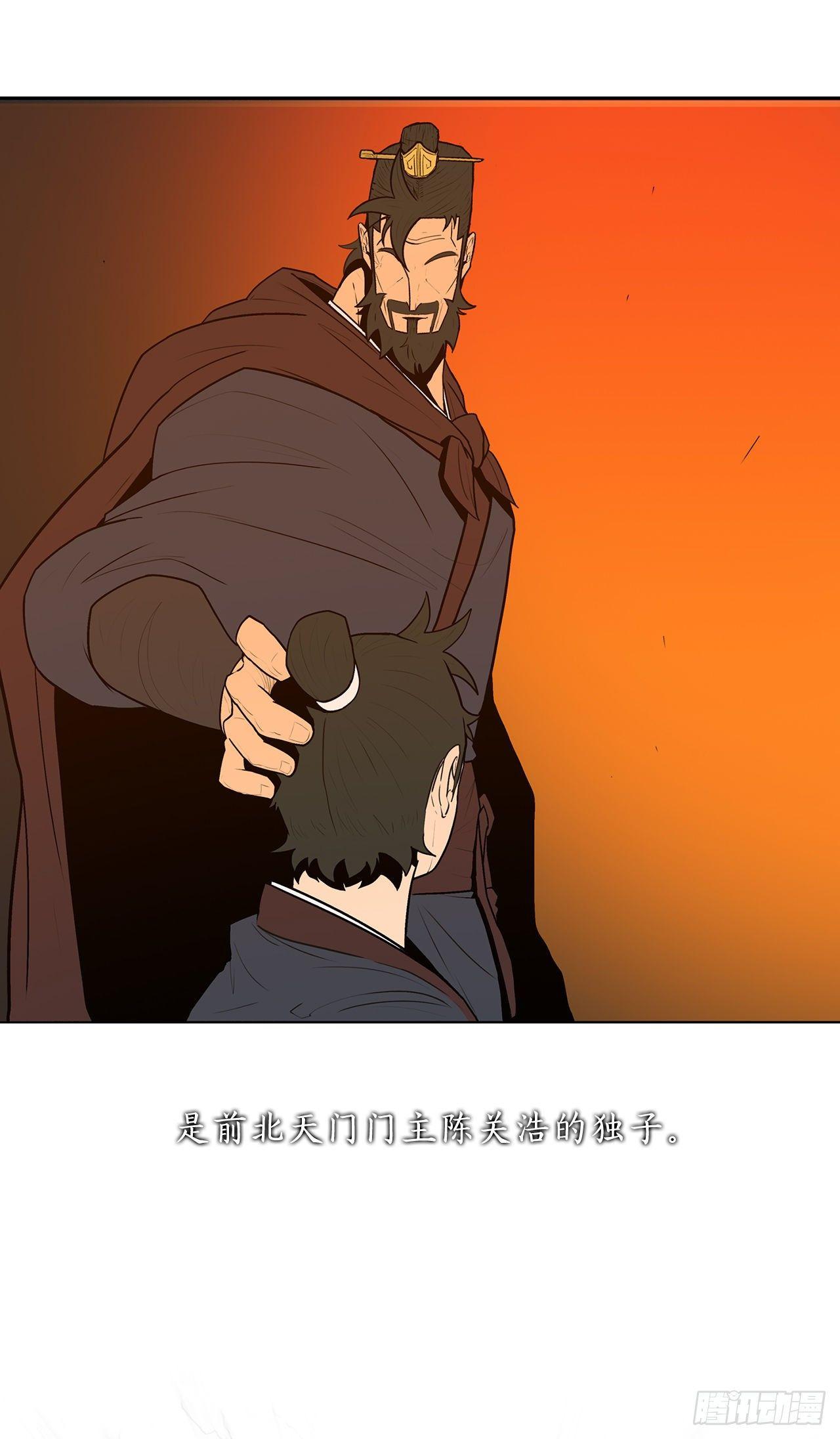 北剑江湖免费下拉式漫画,序章2图