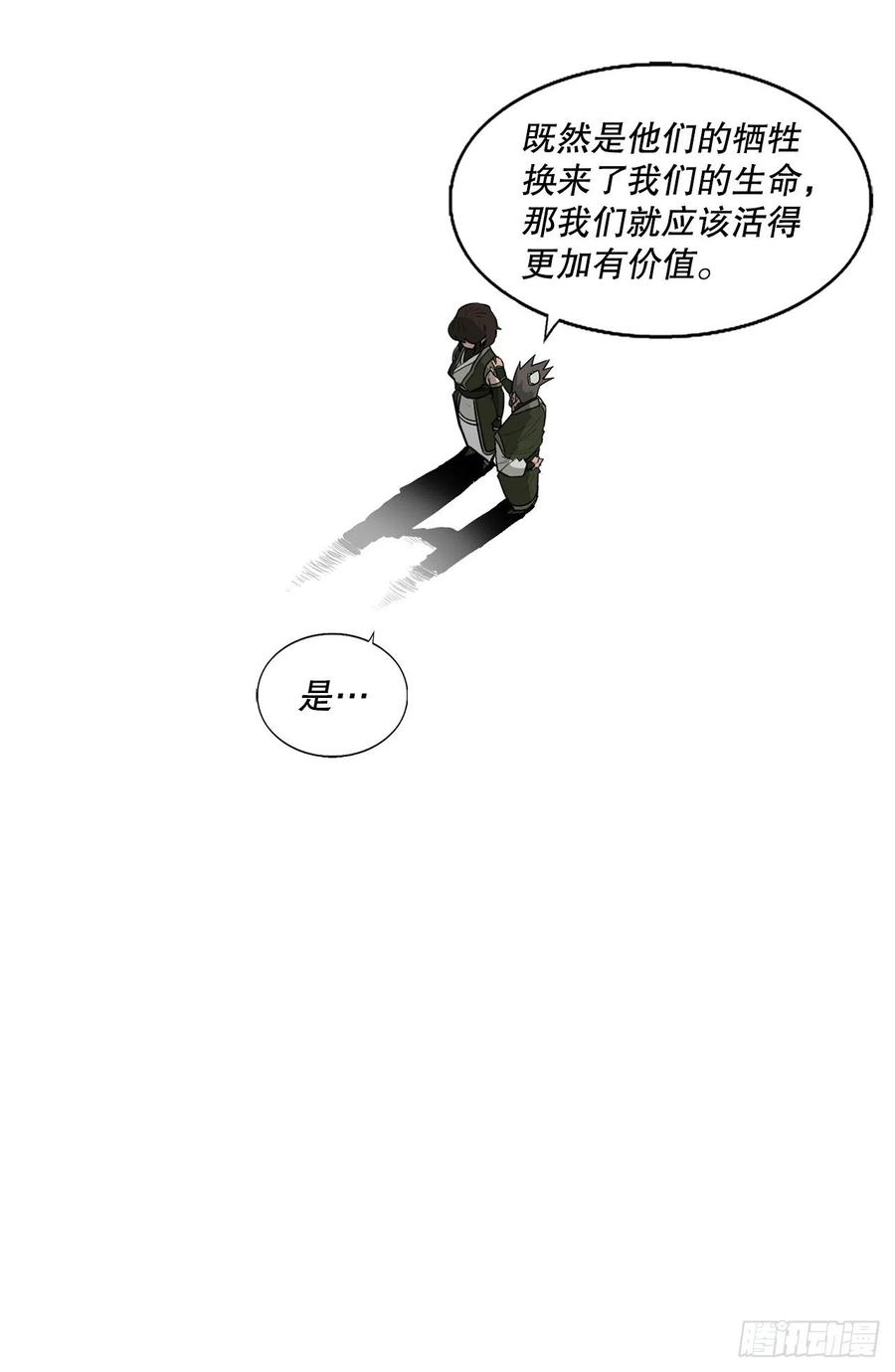 北剑江湖百年漫画,73.圣光流2图