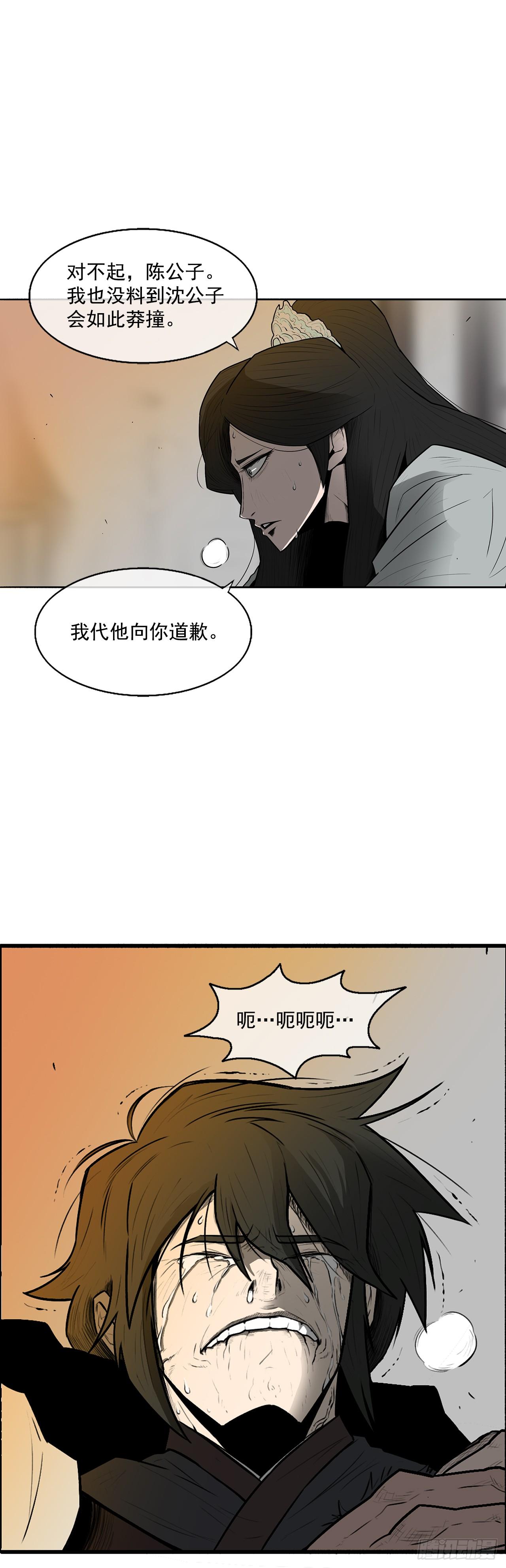 北剑江湖免费在线观看漫画,7.苍天孤星1图