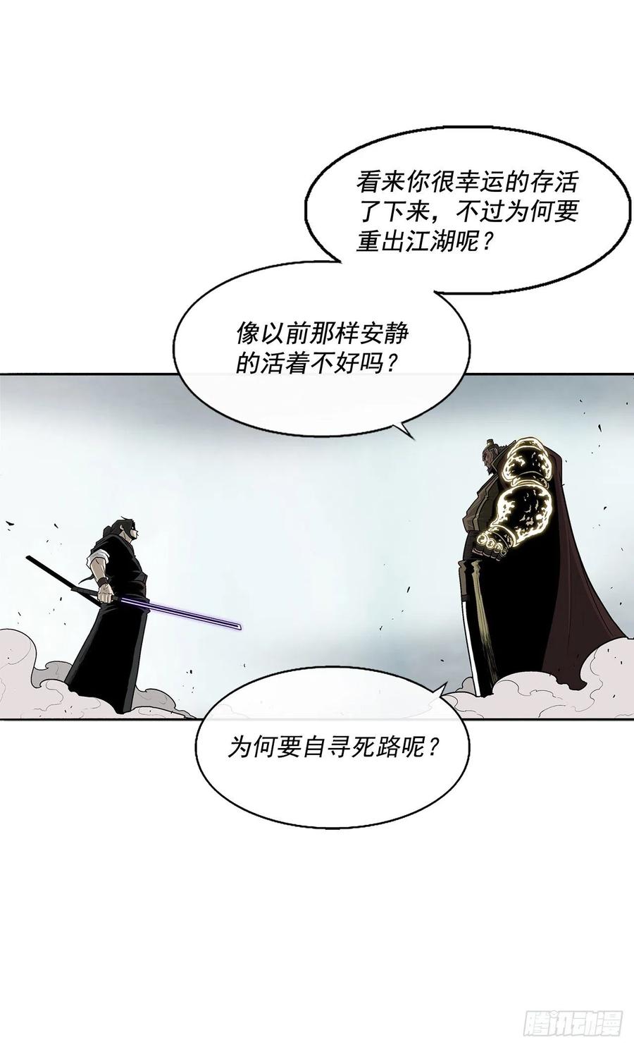 北剑江湖免费观看漫画,65.我来接手2图