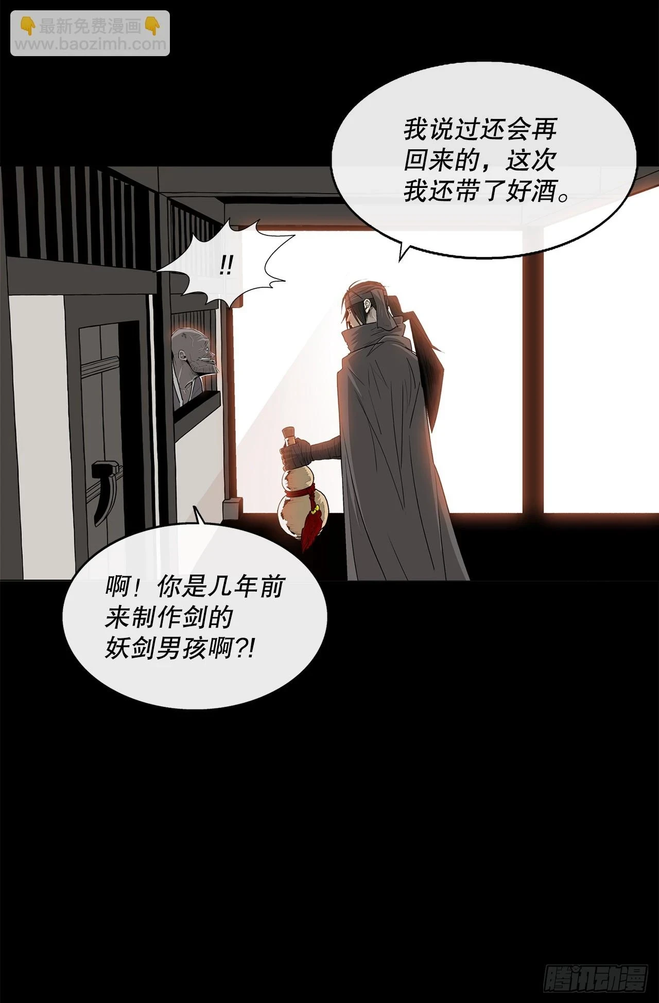 北剑江湖漫画,136.铁匠2图