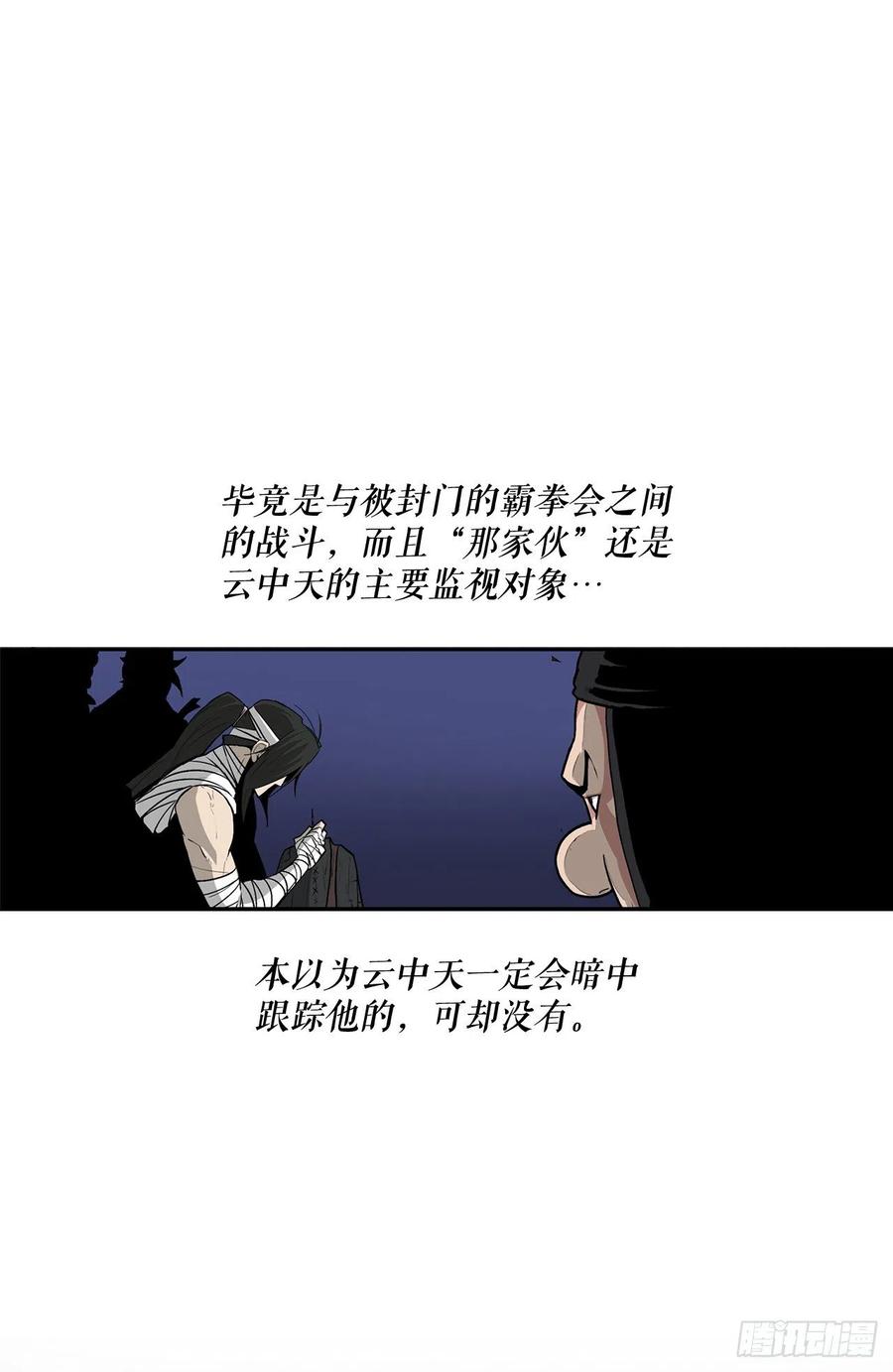 北剑江湖漫画,70.假情报2图