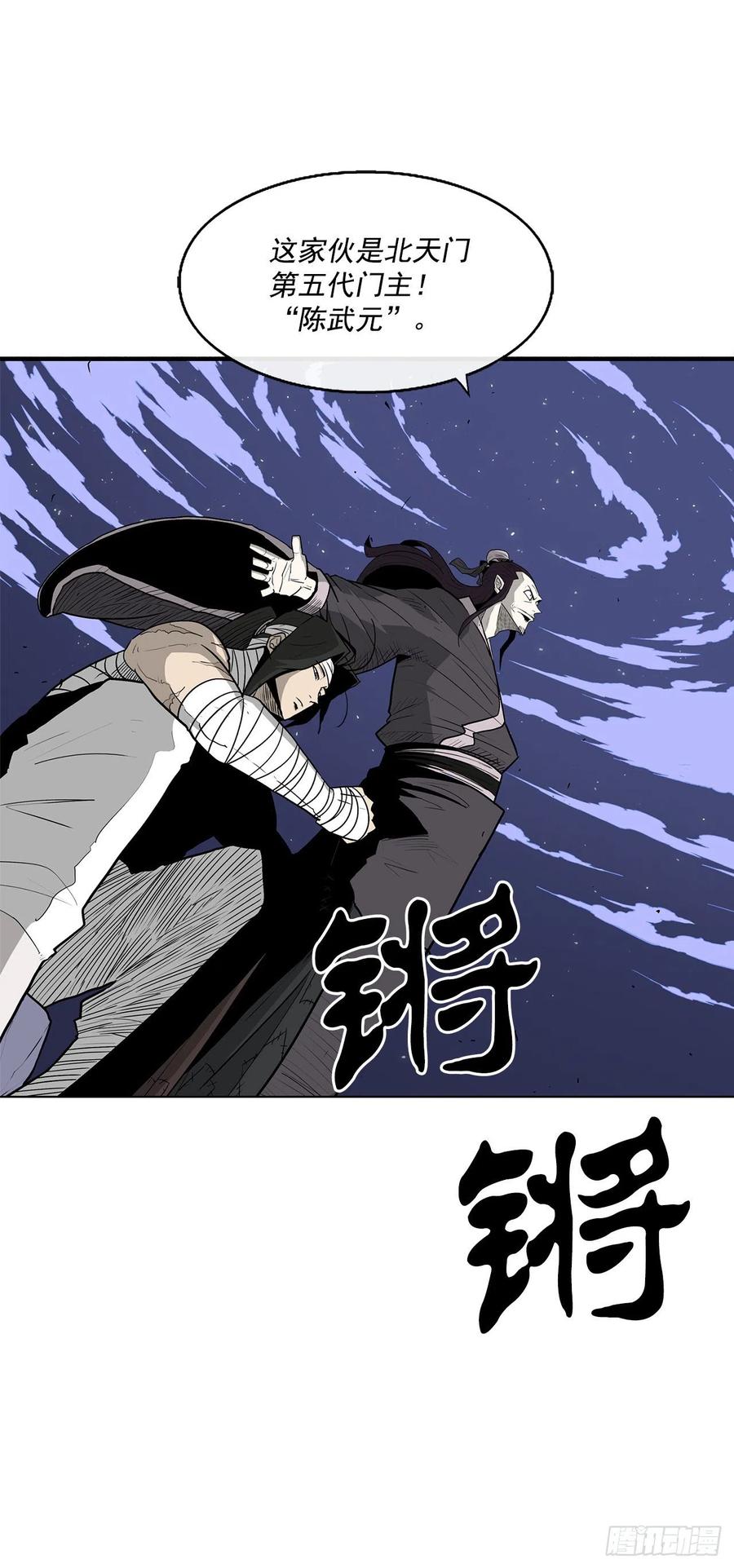 北剑江湖漫画,70.假情报2图