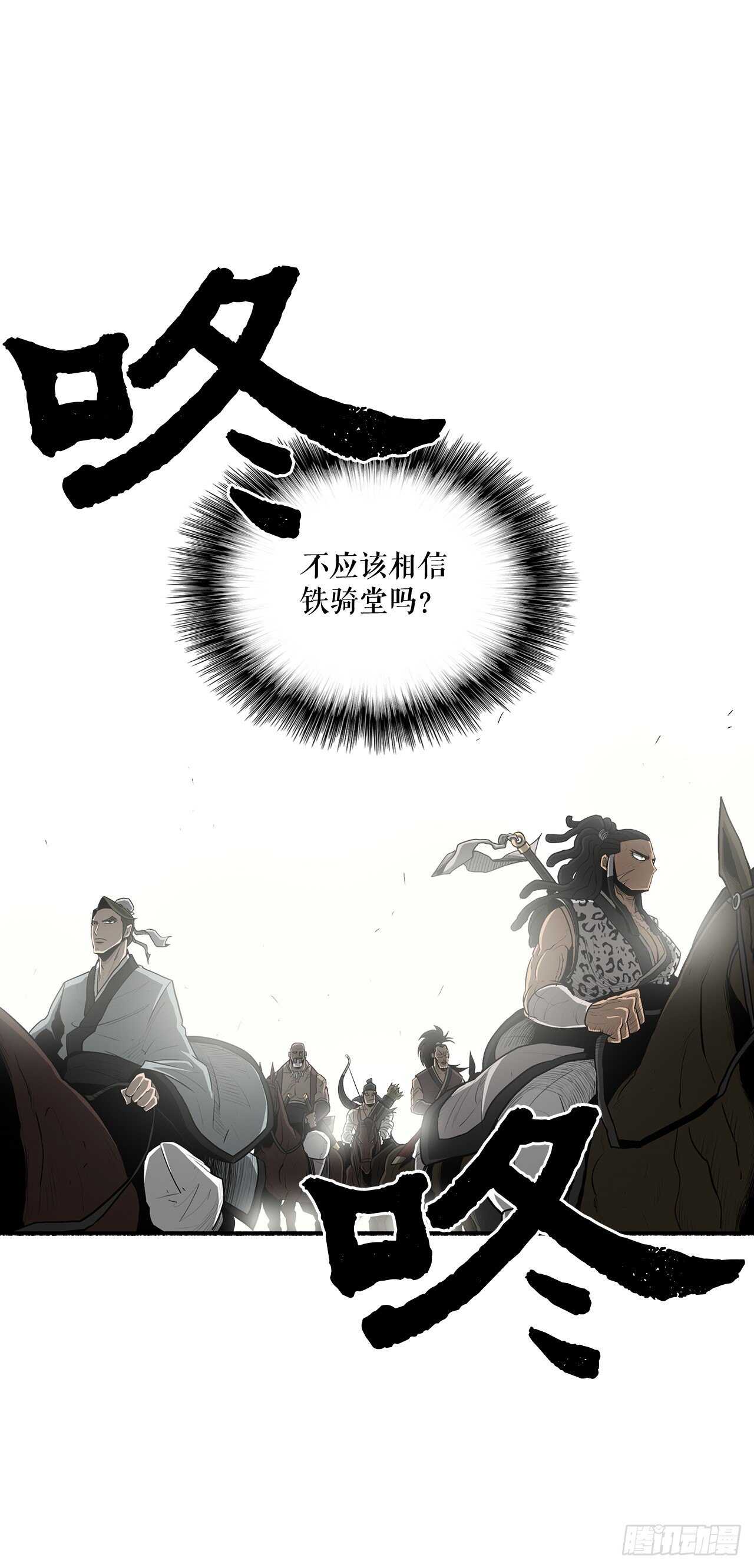 北剑江湖漫画,20.南州之行1图