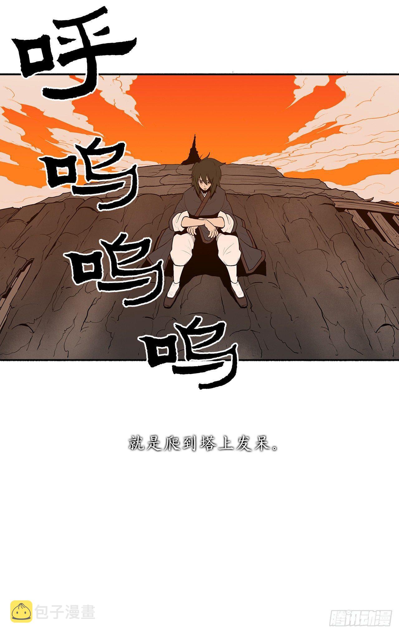 北剑江湖漫画,序章1图