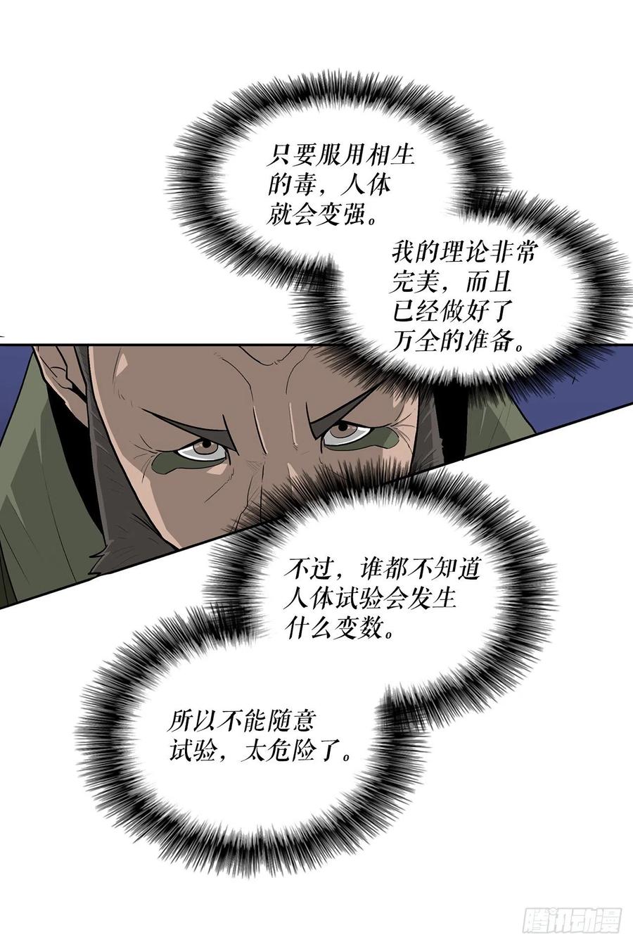 北剑江湖漫画,73.圣光流2图