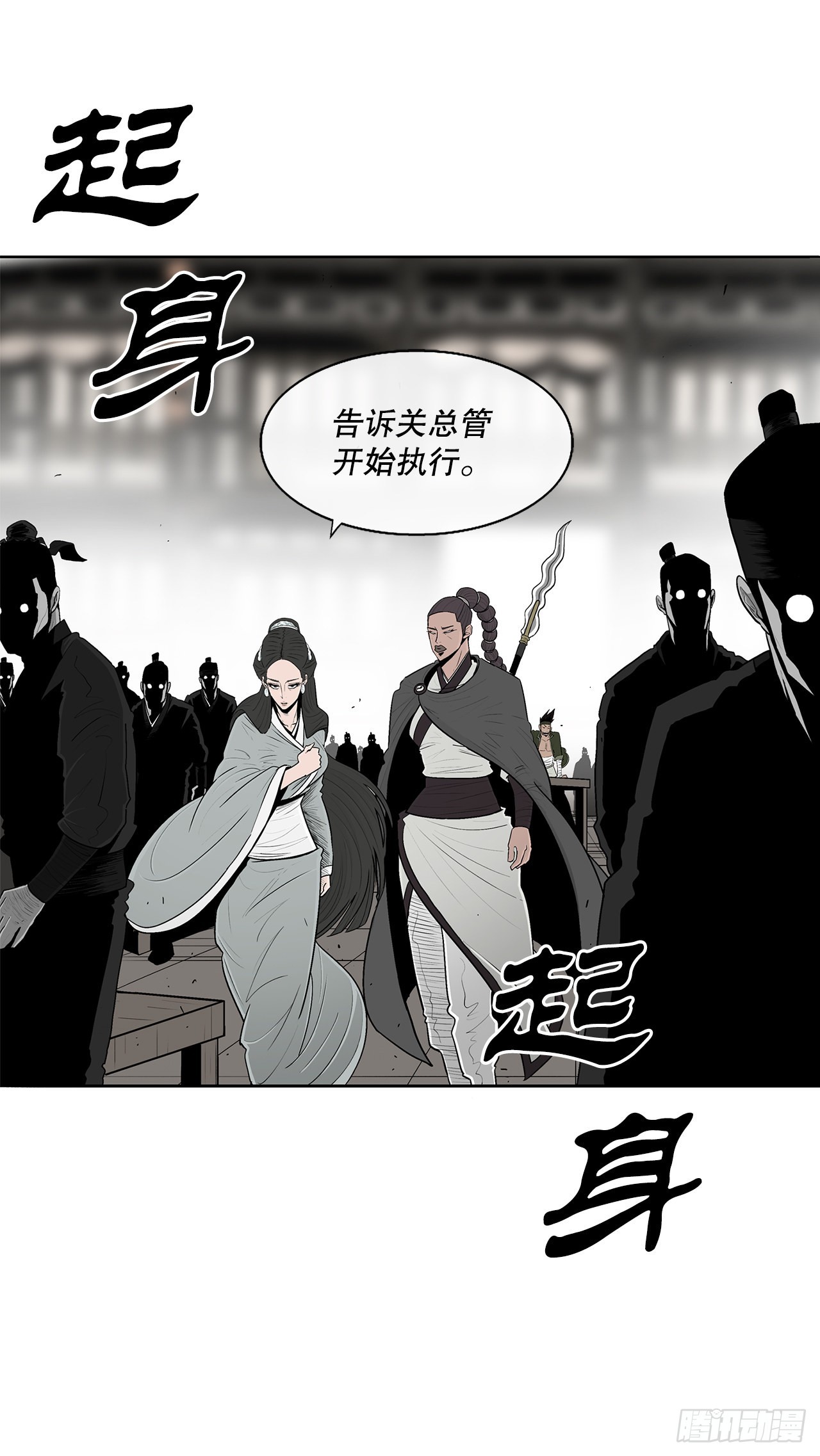 北剑江湖漫画,117.对峙1图