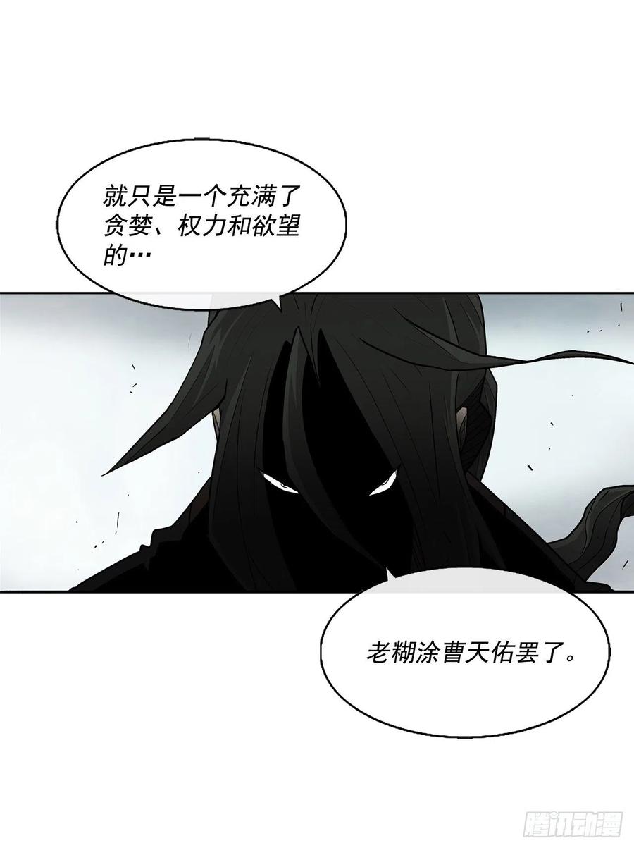 北剑江湖漫画,65.我来接手2图