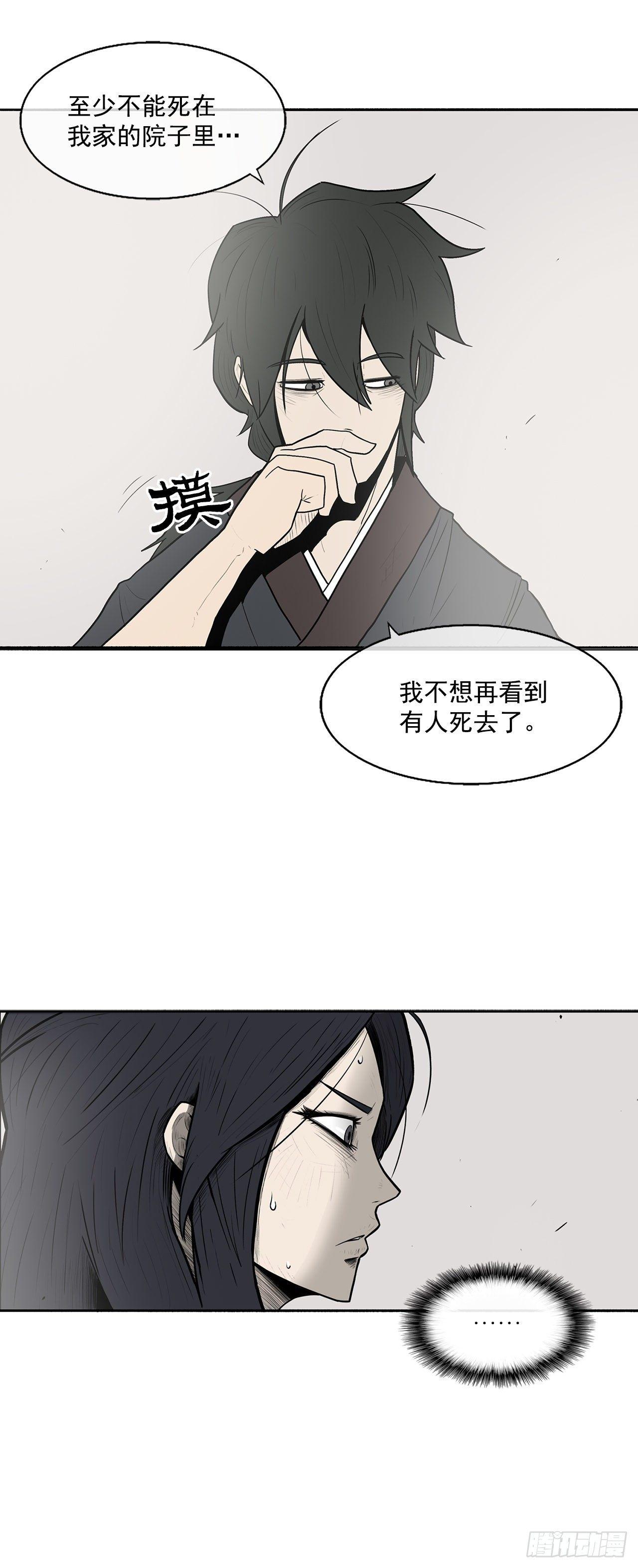 北剑江湖漫画,4.她的名字真好听1图