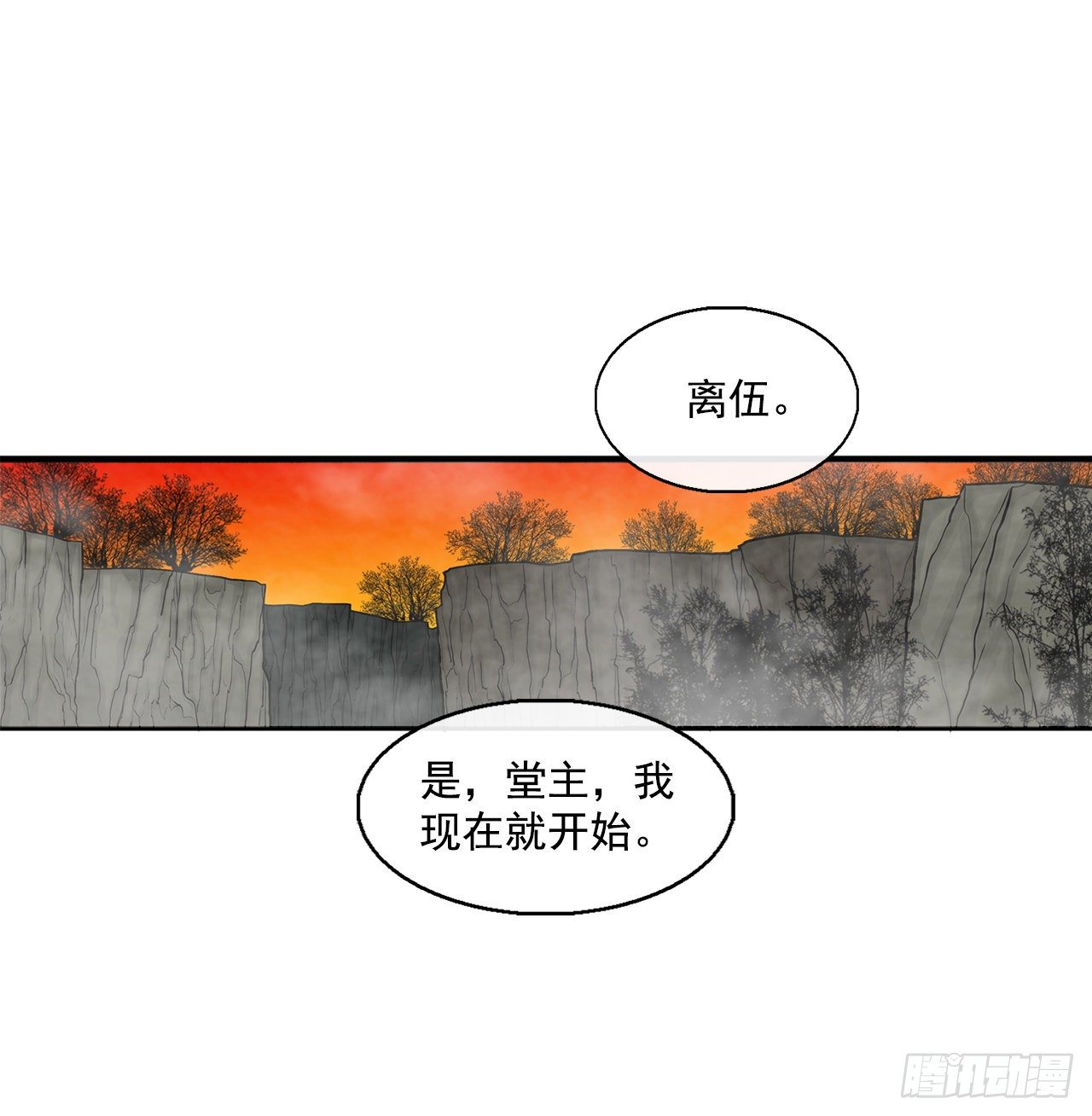 北剑江湖免费下拉式漫画,53.黄叔得救1图