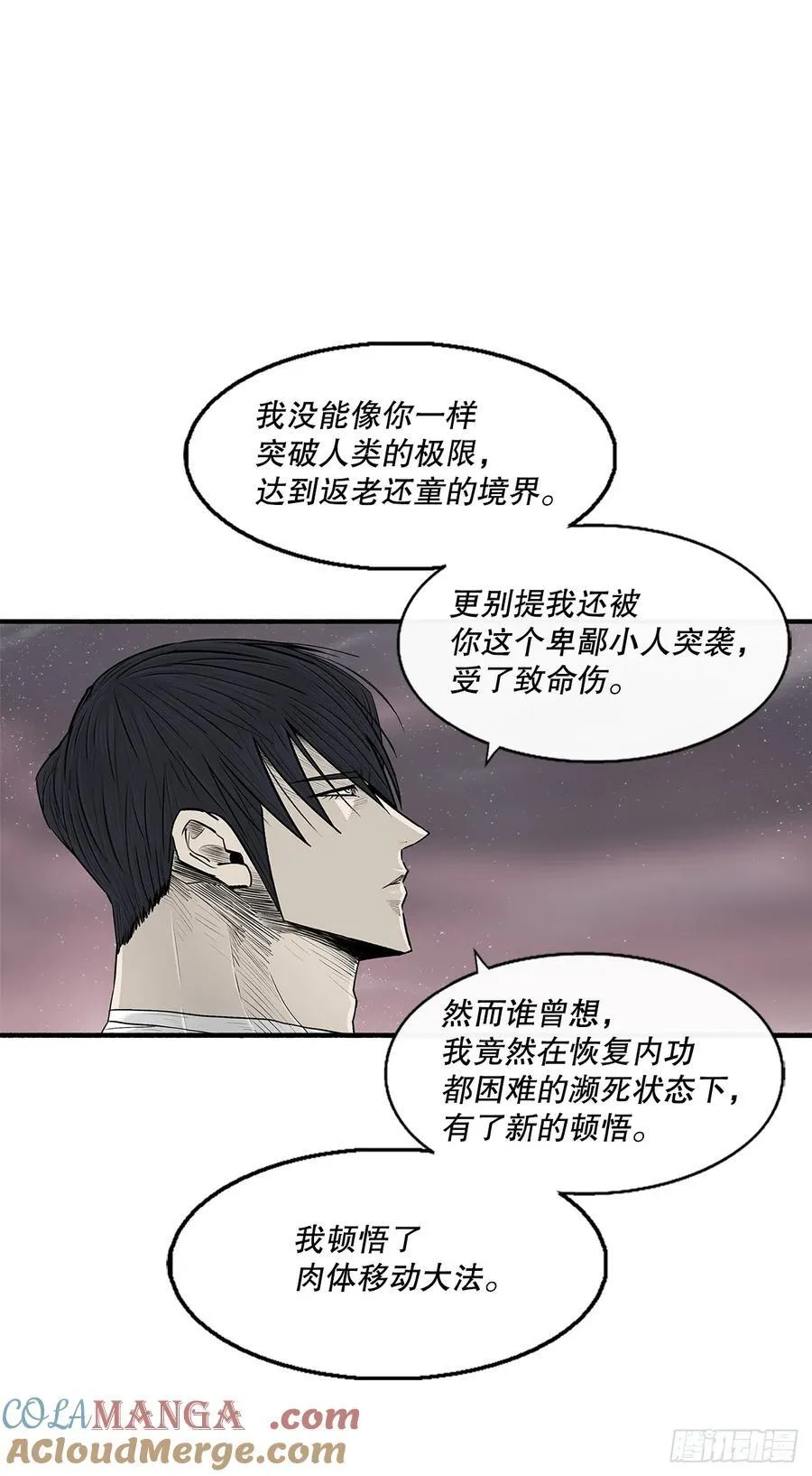 北剑江湖小说漫画,177.兄弟现世2图