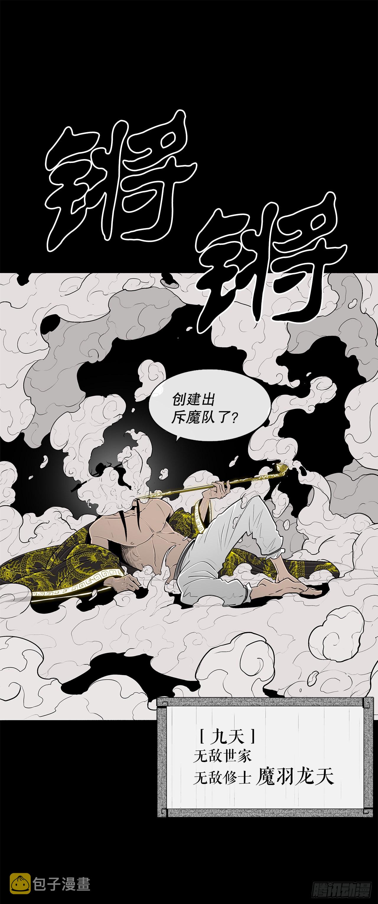 北剑江湖66漫画,116.斥魔队出动2图