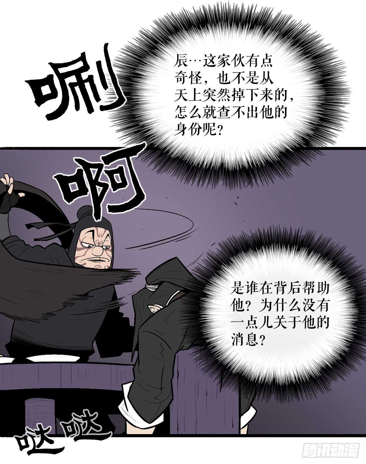 北剑江湖北天四柱漫画,40.十步十变1图