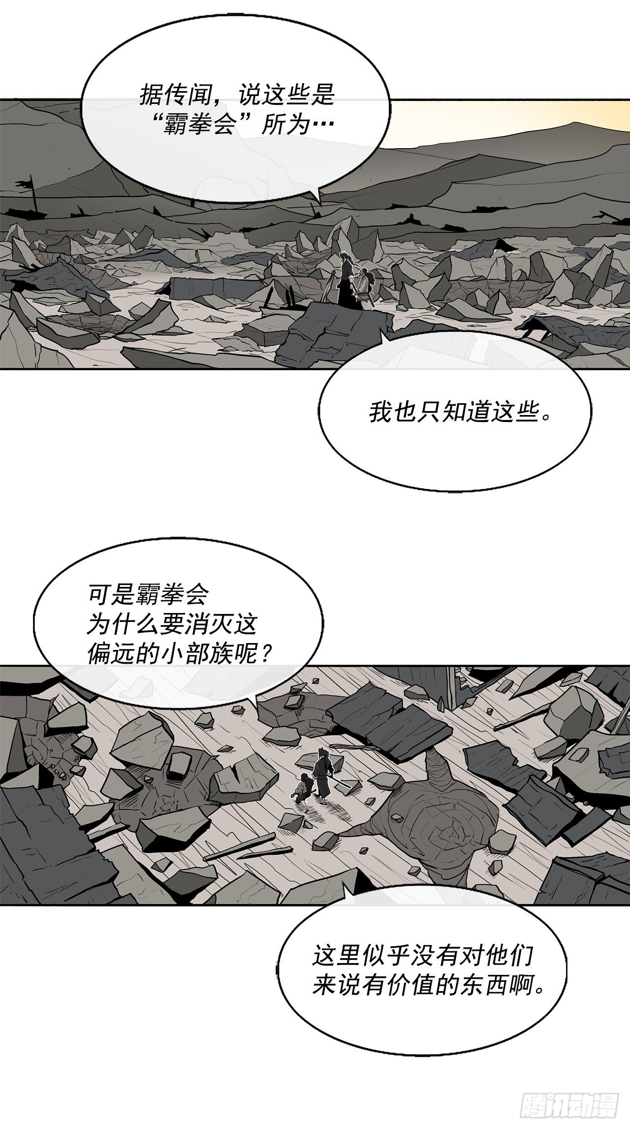 北剑江湖漫画免费阅读奇漫屋漫画,60.你就是北剑？1图