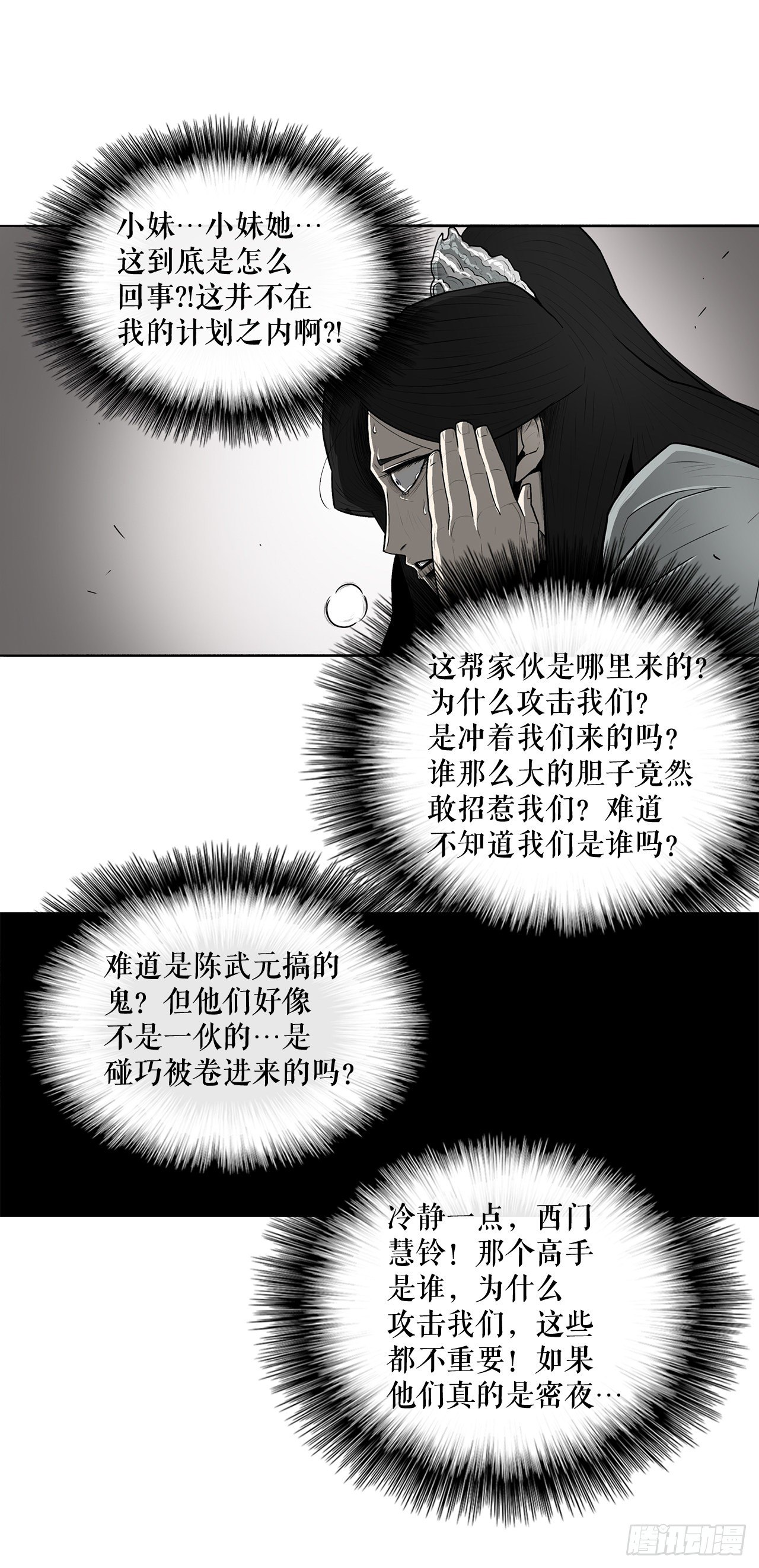 北剑江湖慕容龙天漫画,11.白夜魔女1图