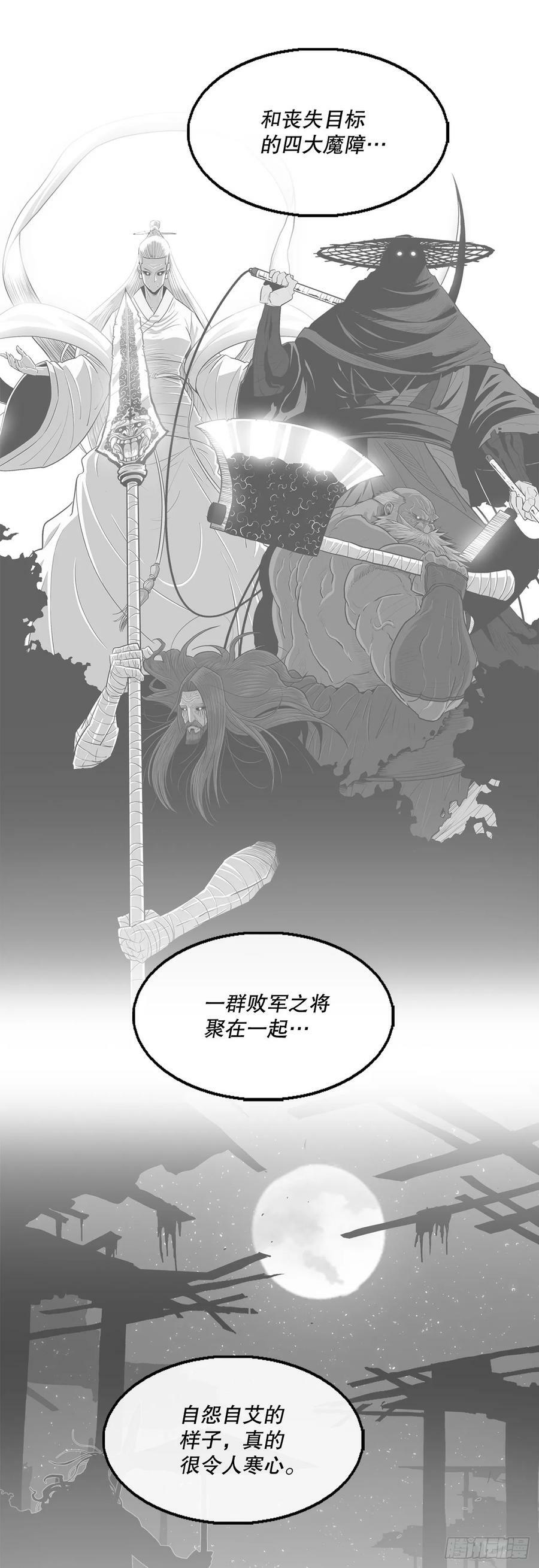 北剑江湖漫画,151.四派联合1图