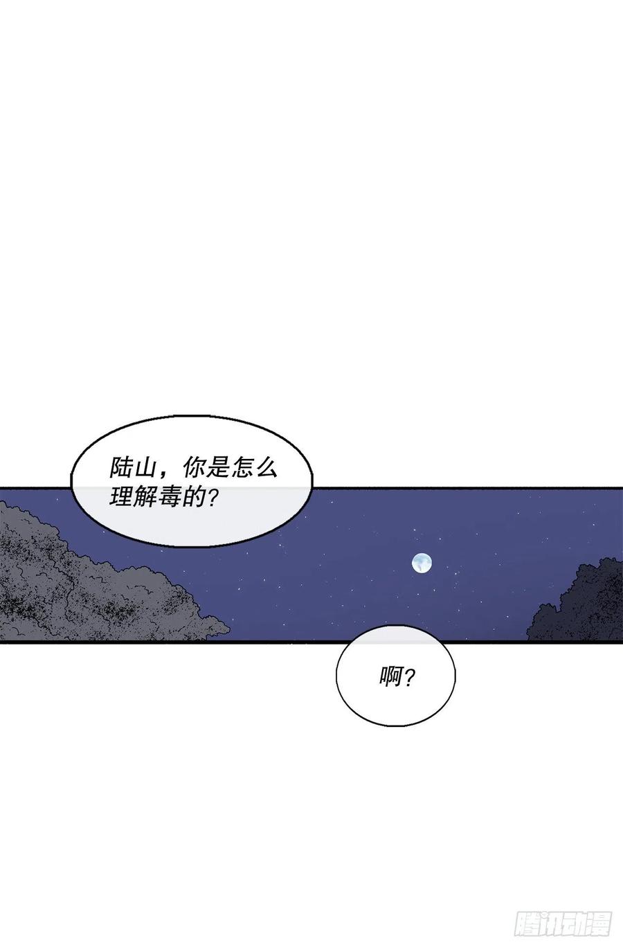 北剑江湖漫画,73.圣光流2图
