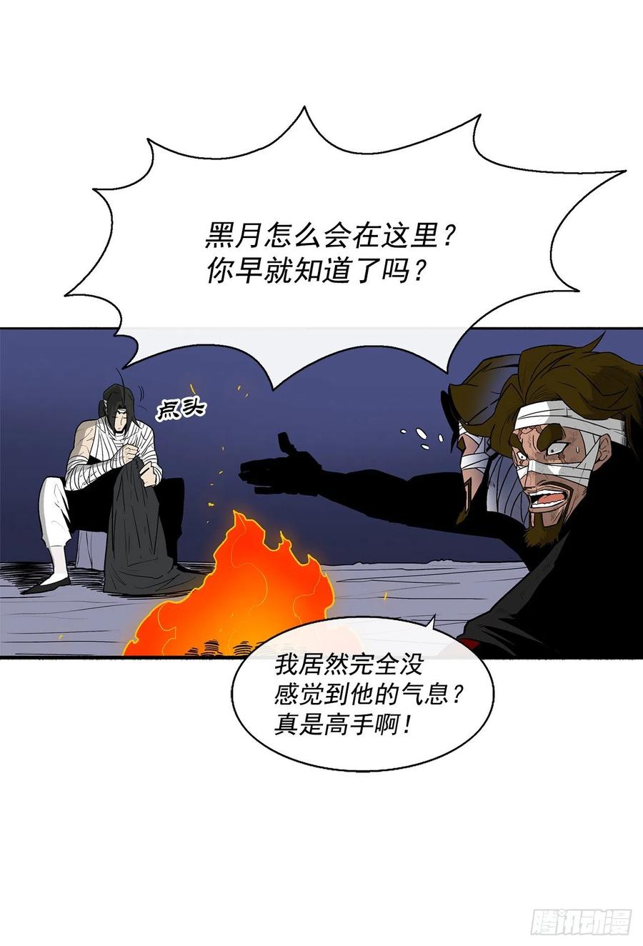 北剑江湖漫画,70.假情报2图