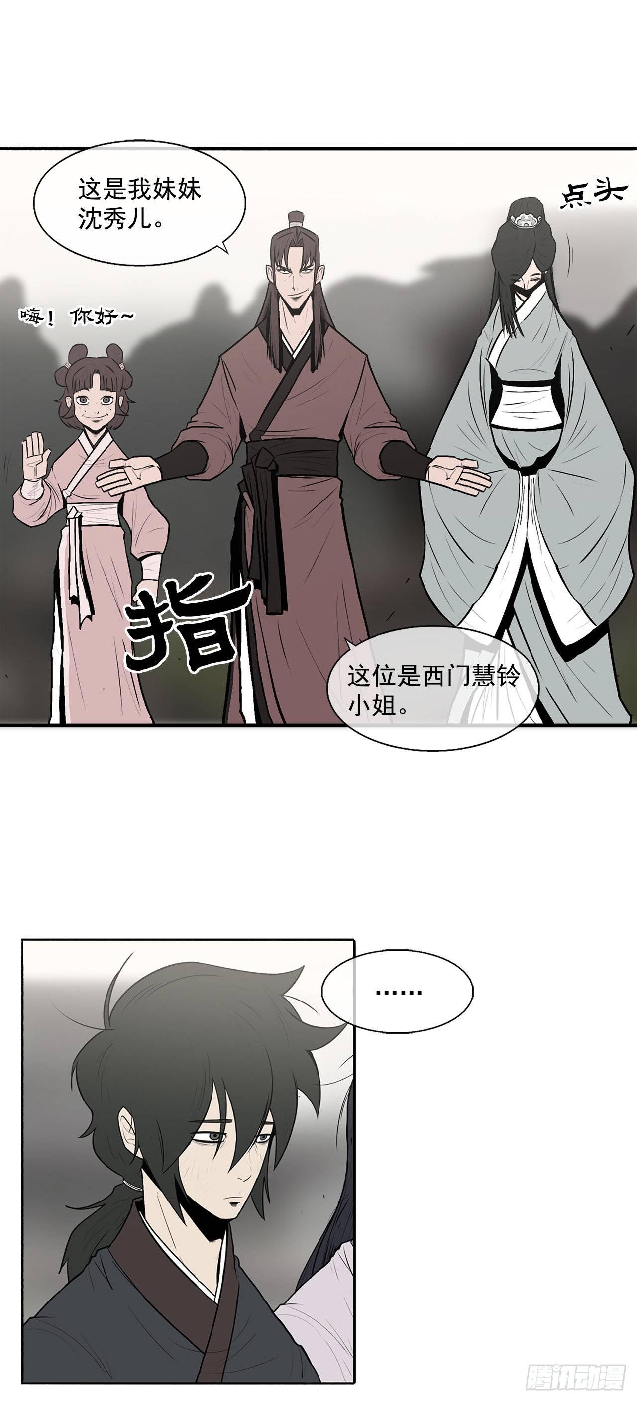 北剑江湖漫画,6.不速之客1图