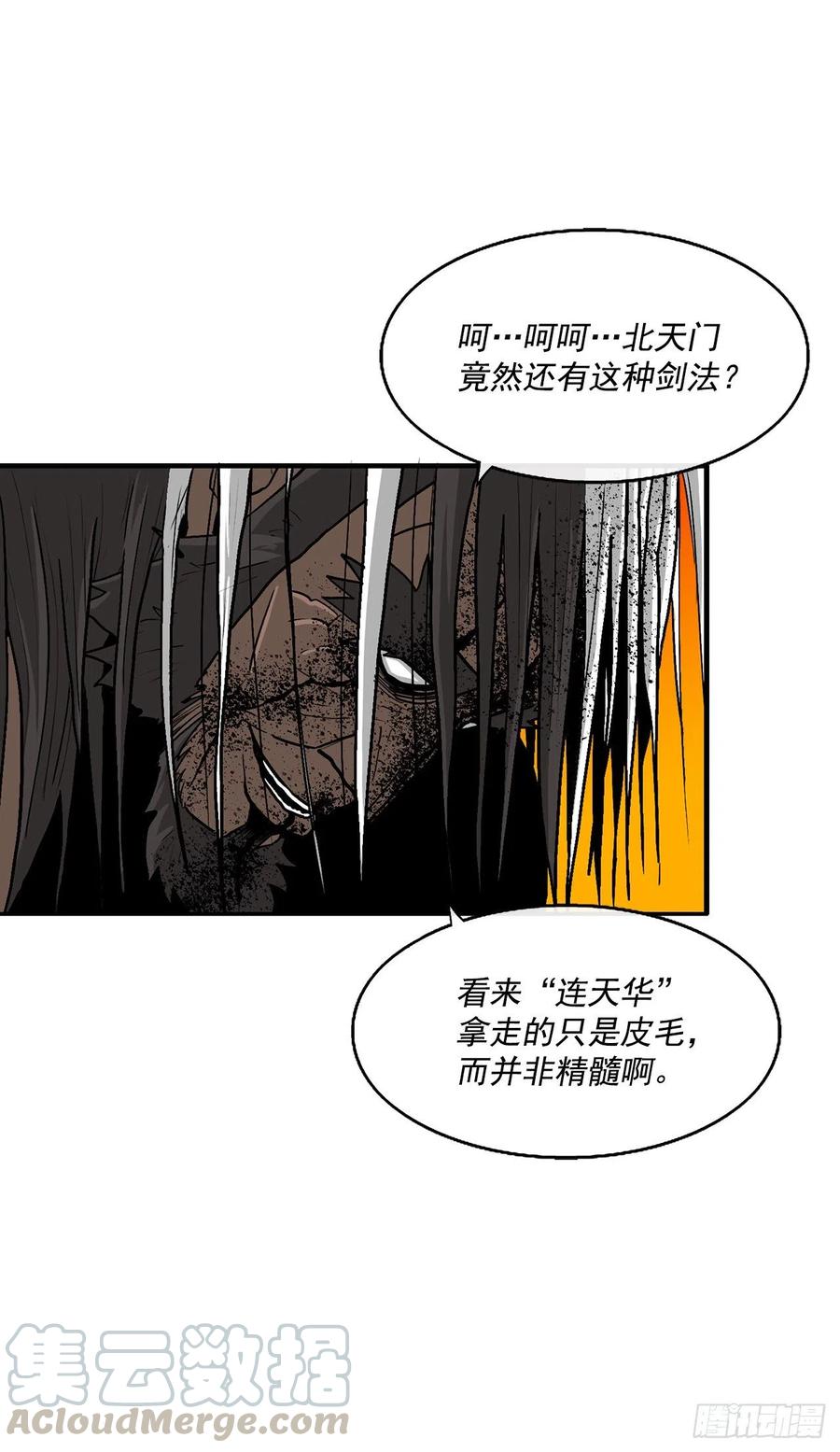 北剑江湖漫画,69.了不起的男人1图