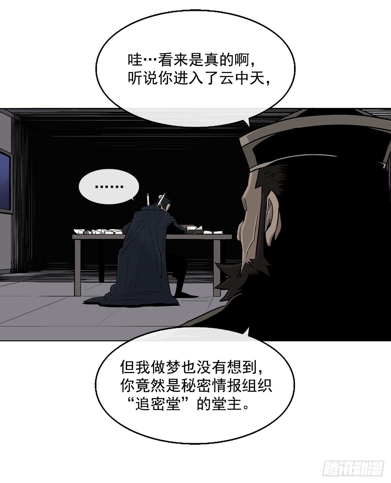 北剑江湖漫画最新漫画,58.军师2图