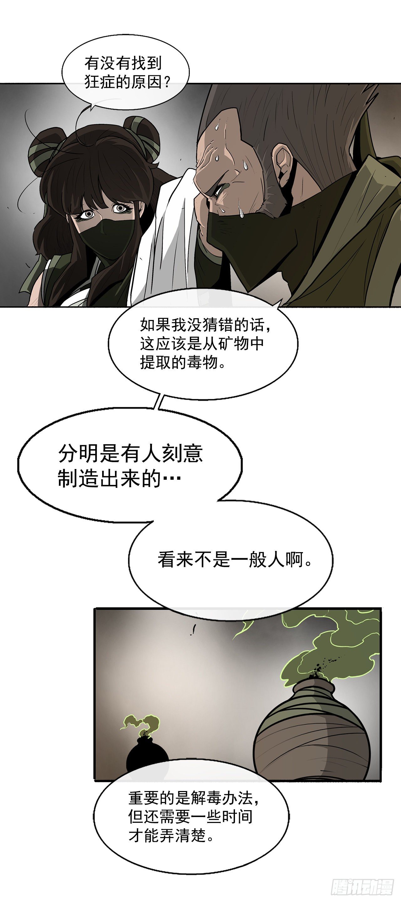 北剑江湖漫画漫画,49.天下大乱之兆2图