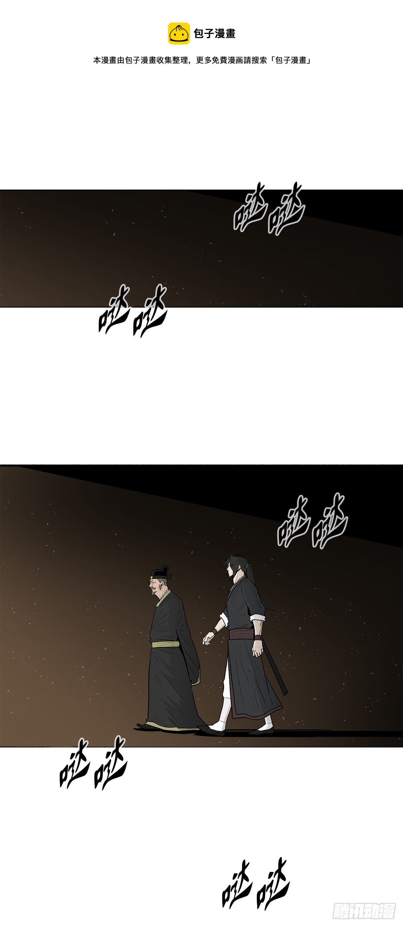 北剑江湖小说漫画,100.表明身份1图