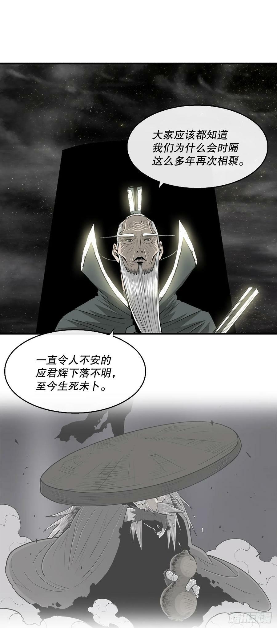 北剑江湖漫画全集免费版漫画,144.夏雪苏醒1图