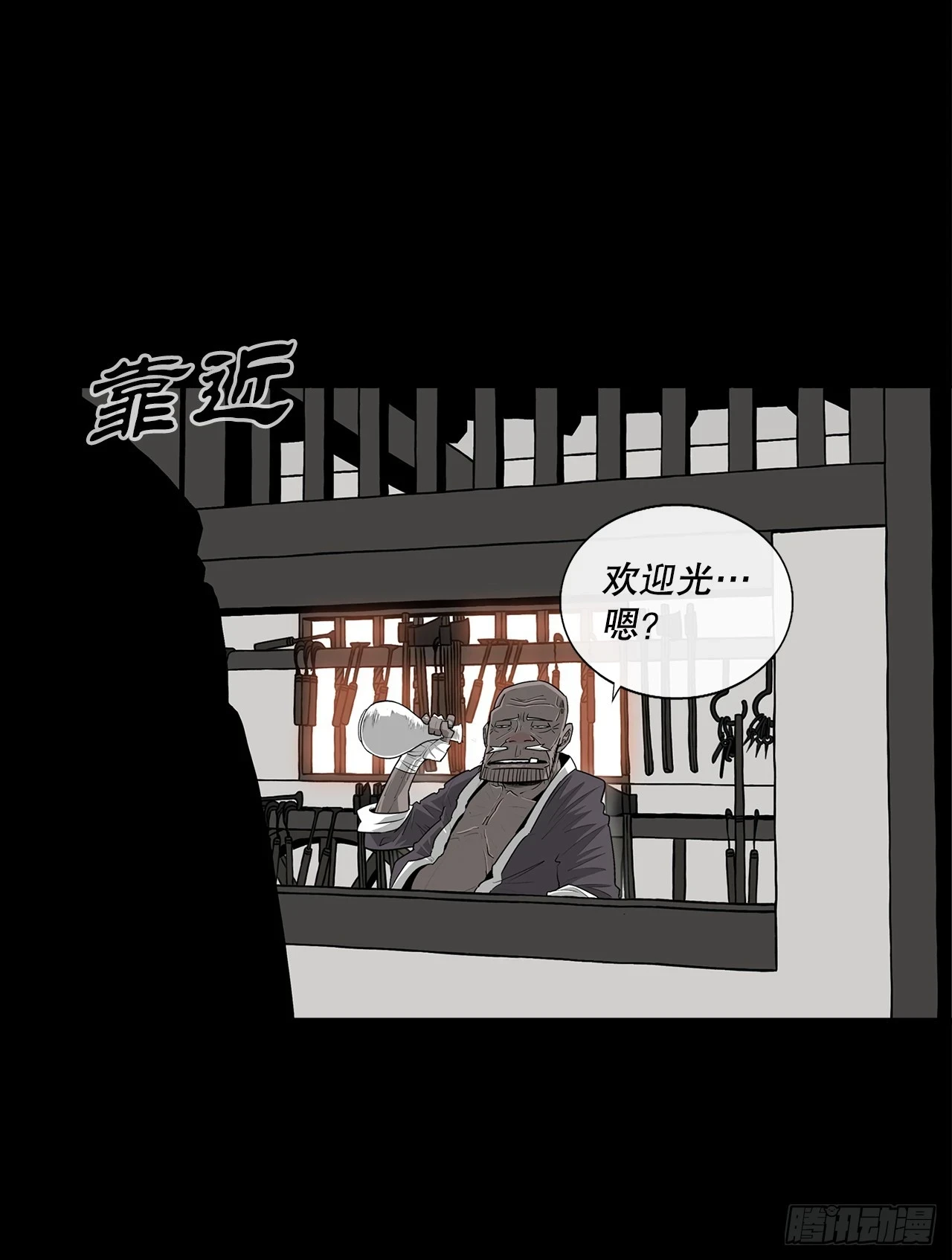 北剑江湖漫画免费下拉式酷漫屋在线看漫画,136.铁匠2图