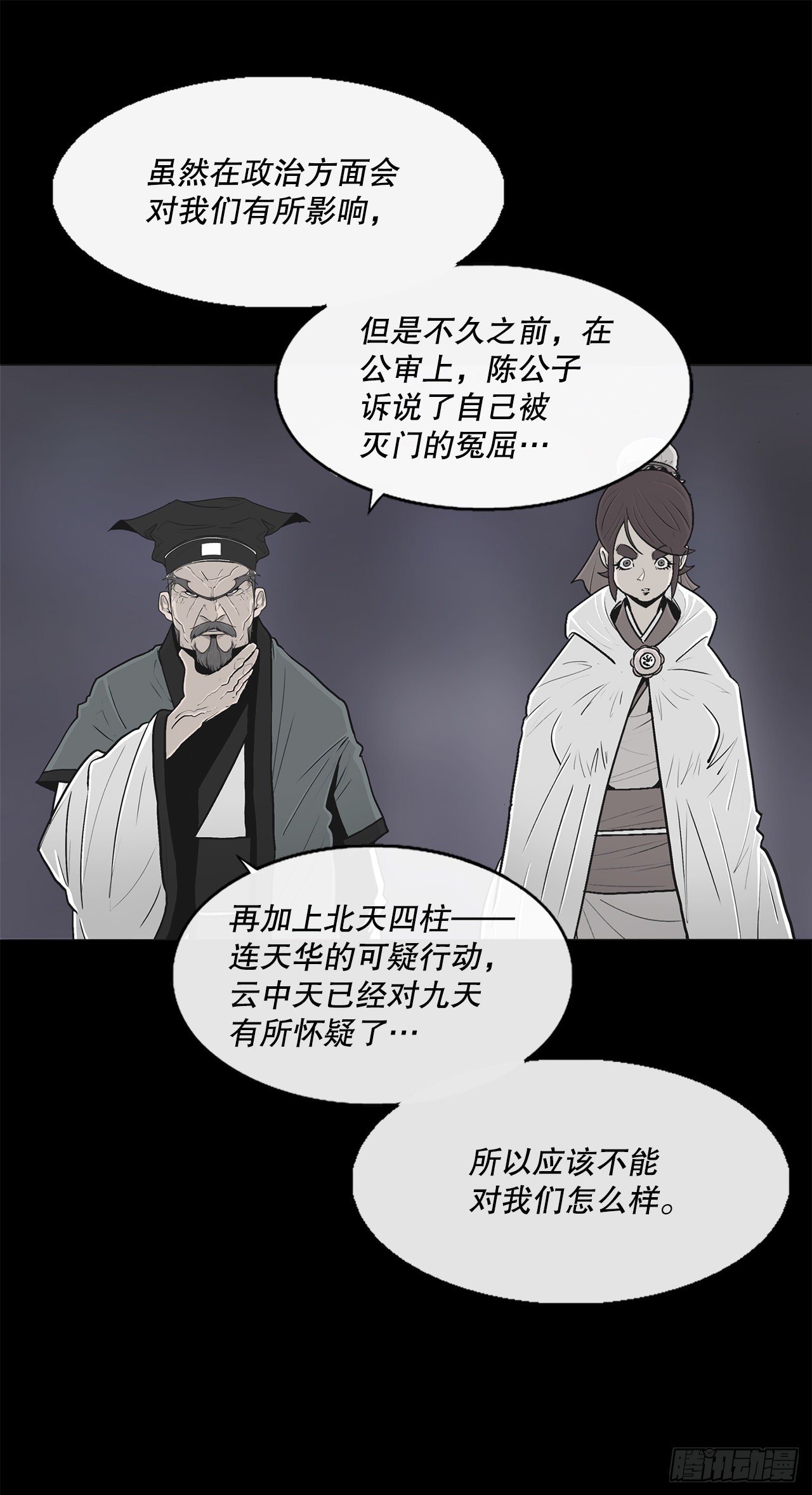 北剑江湖漫画最新漫画,128.逃出云中天1图