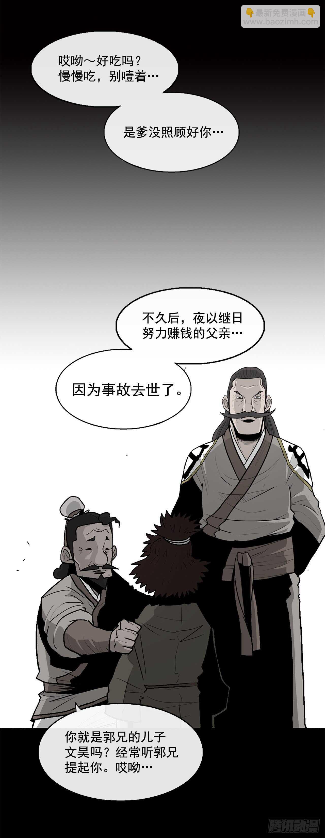 北剑江湖漫画抖音漫画,38.文昊，做得不错2图