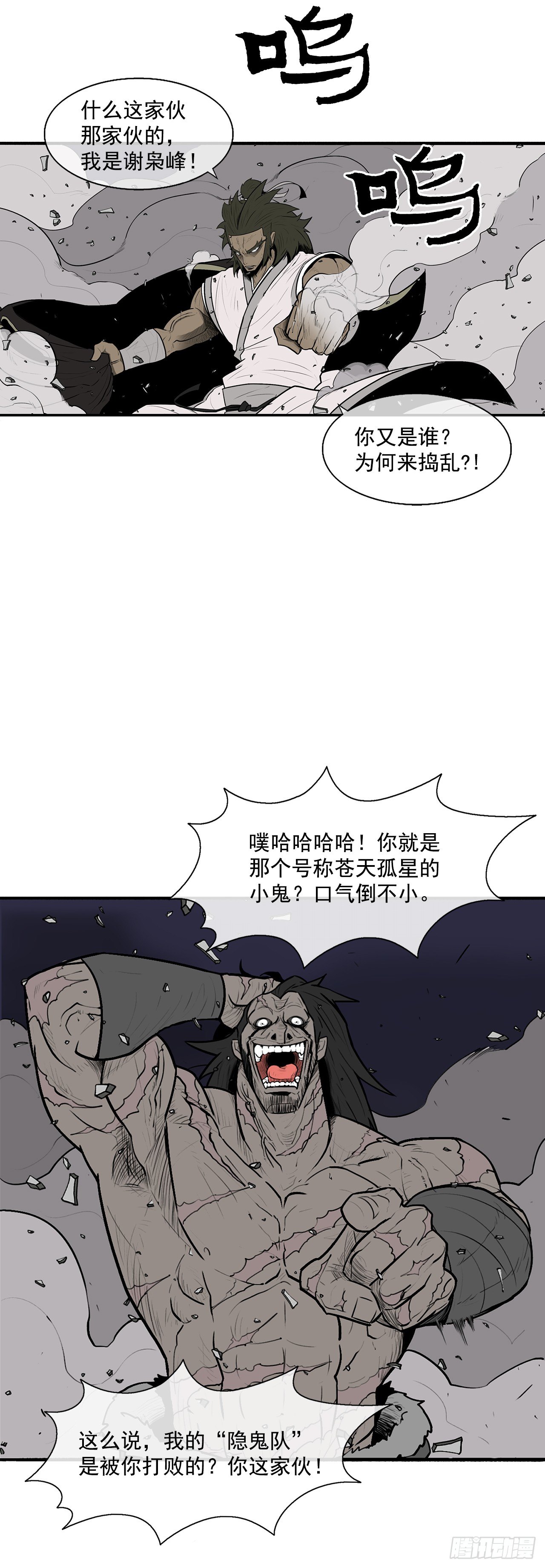 北剑江湖漫画抖音漫画,10.混沌之魔2图