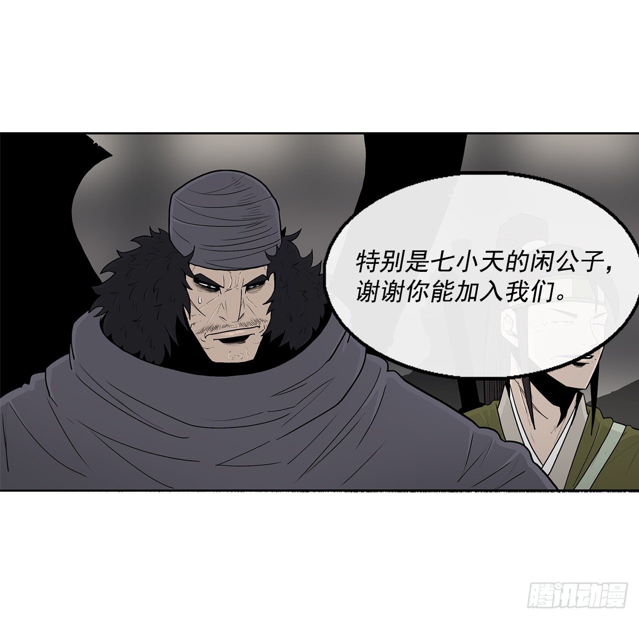 北剑江湖免费观看漫画,97.首脑部开会2图