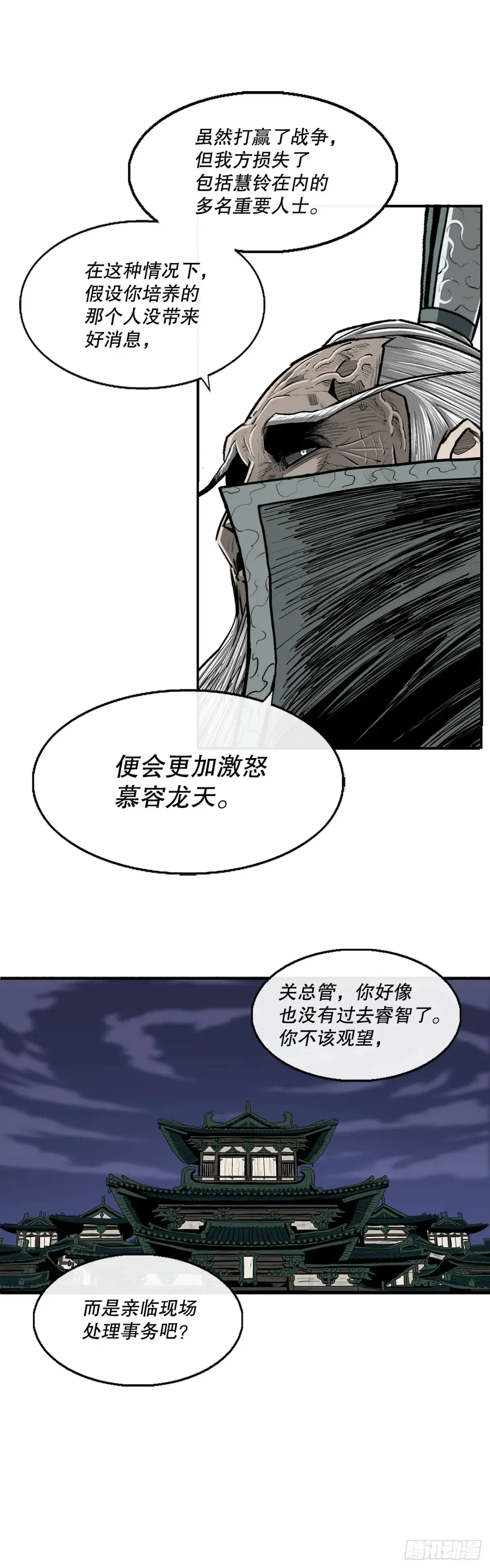 北剑江湖49漫画,169.反噬2图