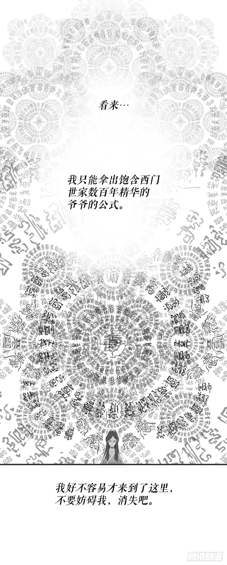 北剑江湖完整版漫画,96.苍龙会集合2图