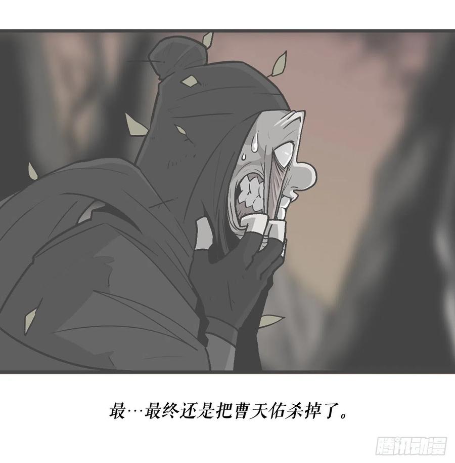 北剑江湖漫画,70.假情报1图