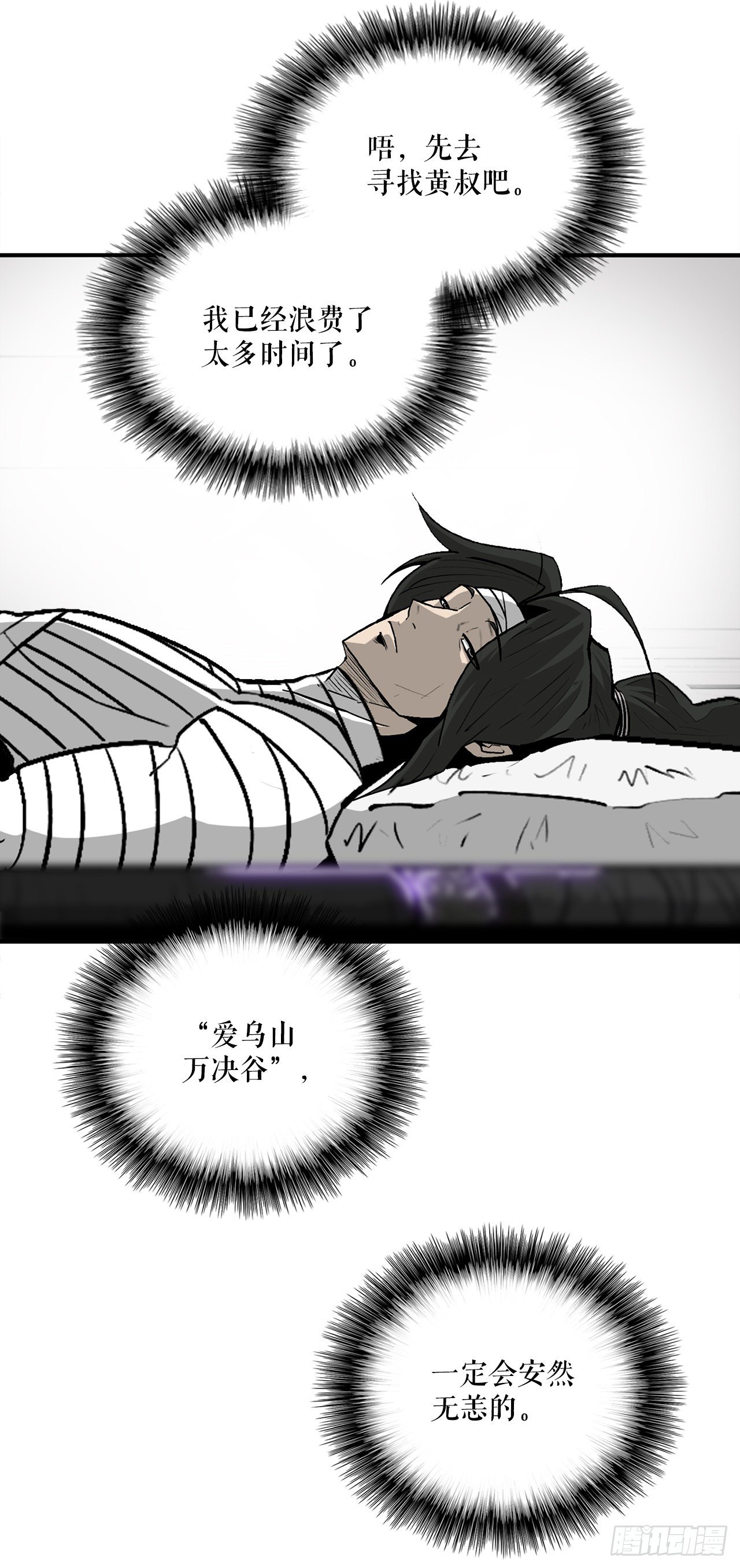 北剑江湖漫画,50.重出江湖1图