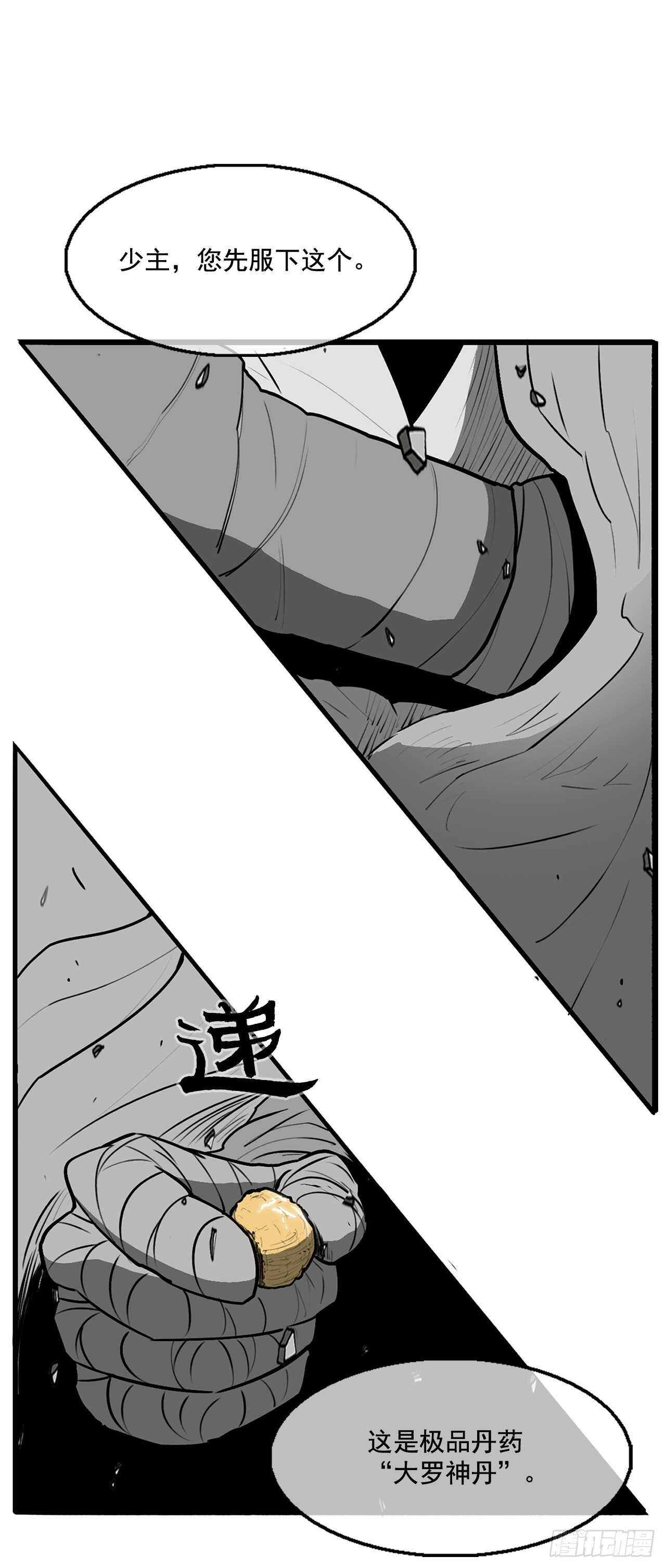 北剑江湖漫画解说漫画,14.他是我的恩公1图