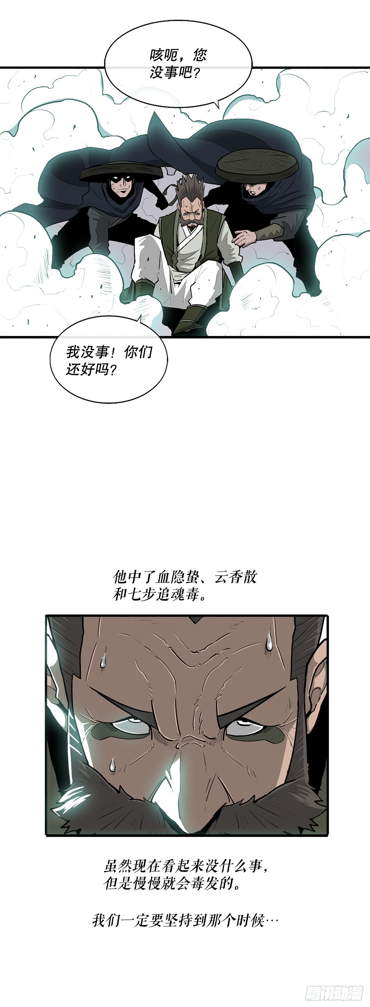 北剑江湖小说漫画,126.陆山殒命2图