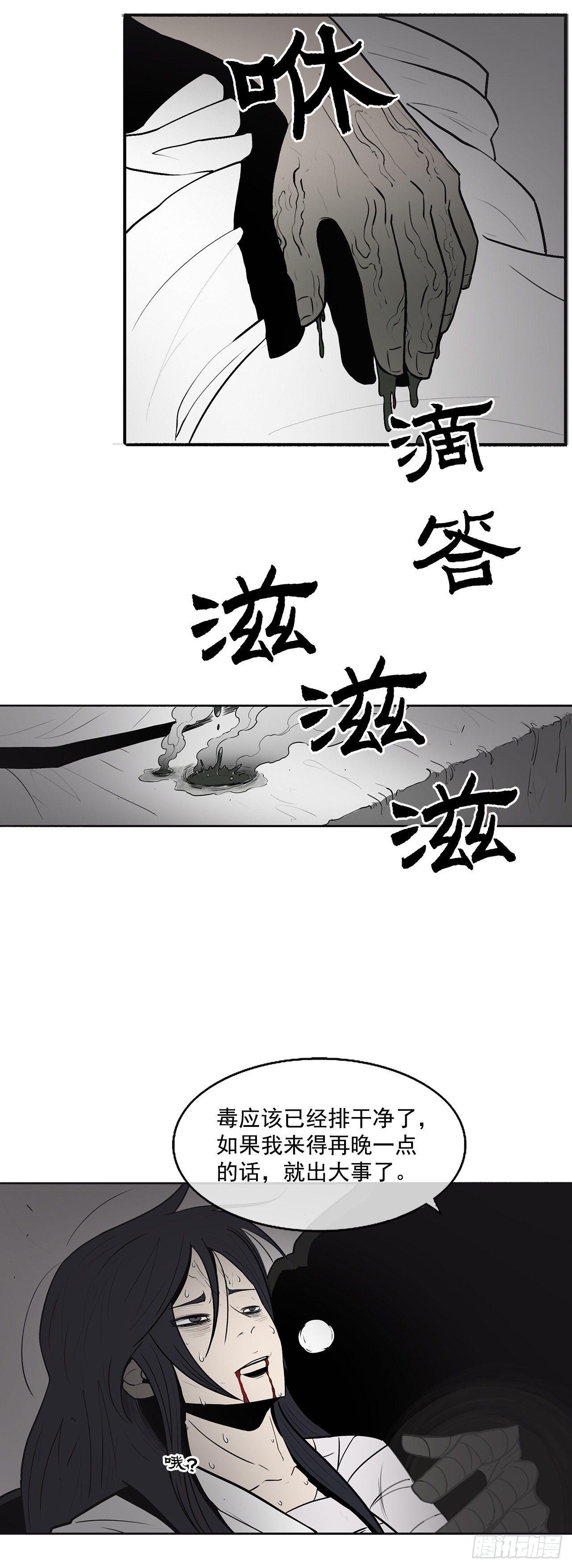 北剑江湖漫画在线观看漫画,5.影子心法1图