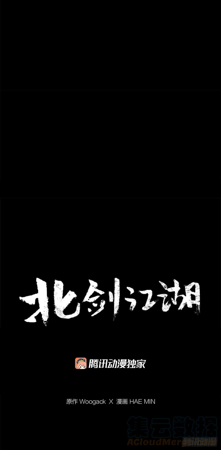 北剑江湖漫画,86.密会梅月玲2图