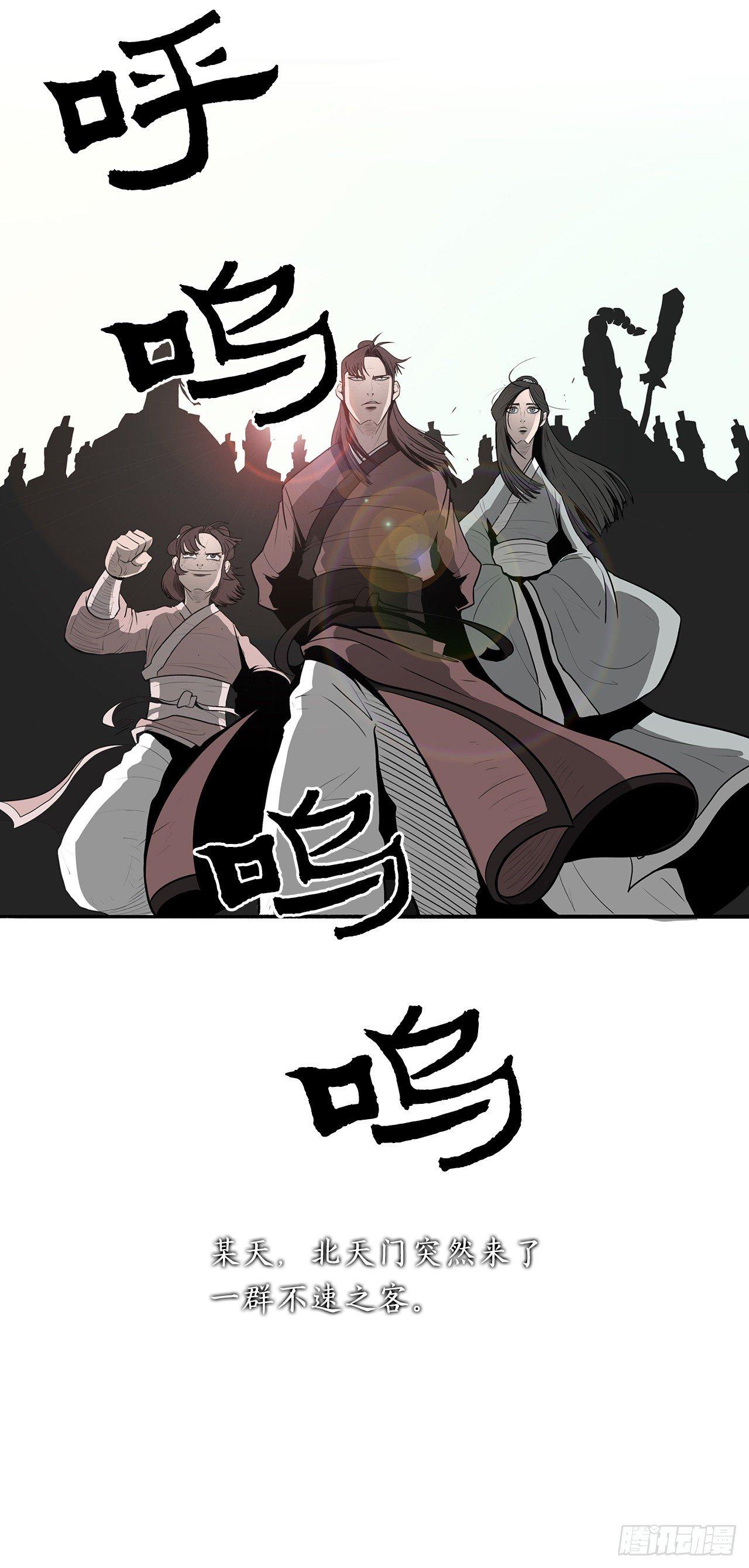 北剑江湖漫画,序章2图