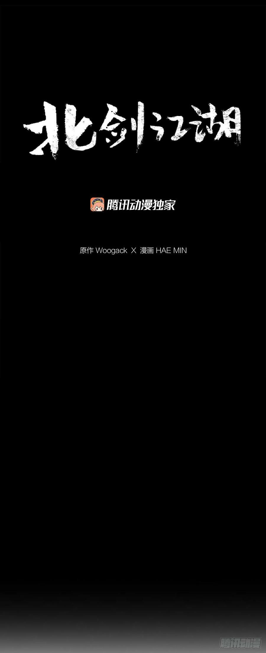 北剑江湖漫画,147.速度比拼1图