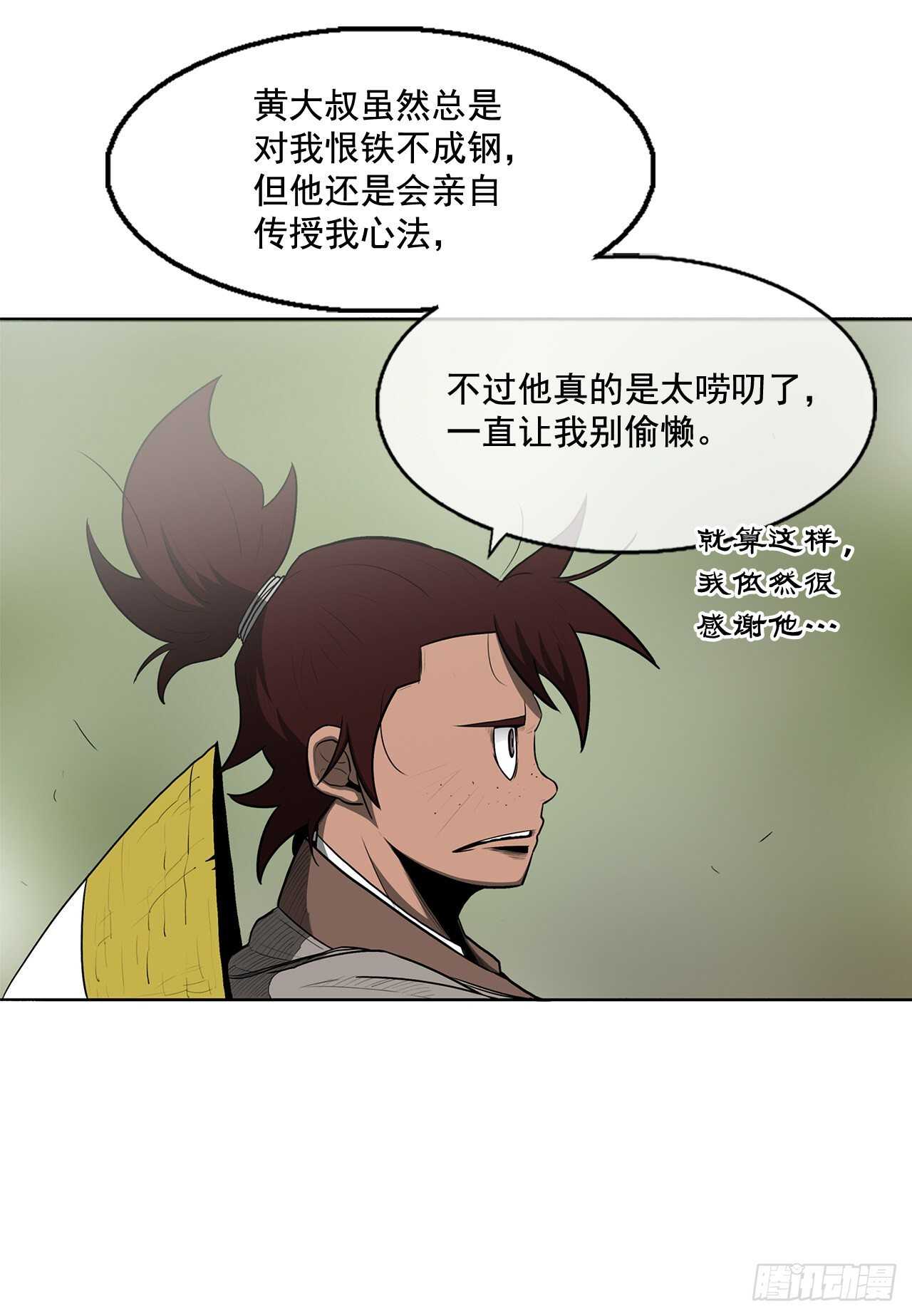 北剑江湖漫画解说漫画,20.南州之行2图