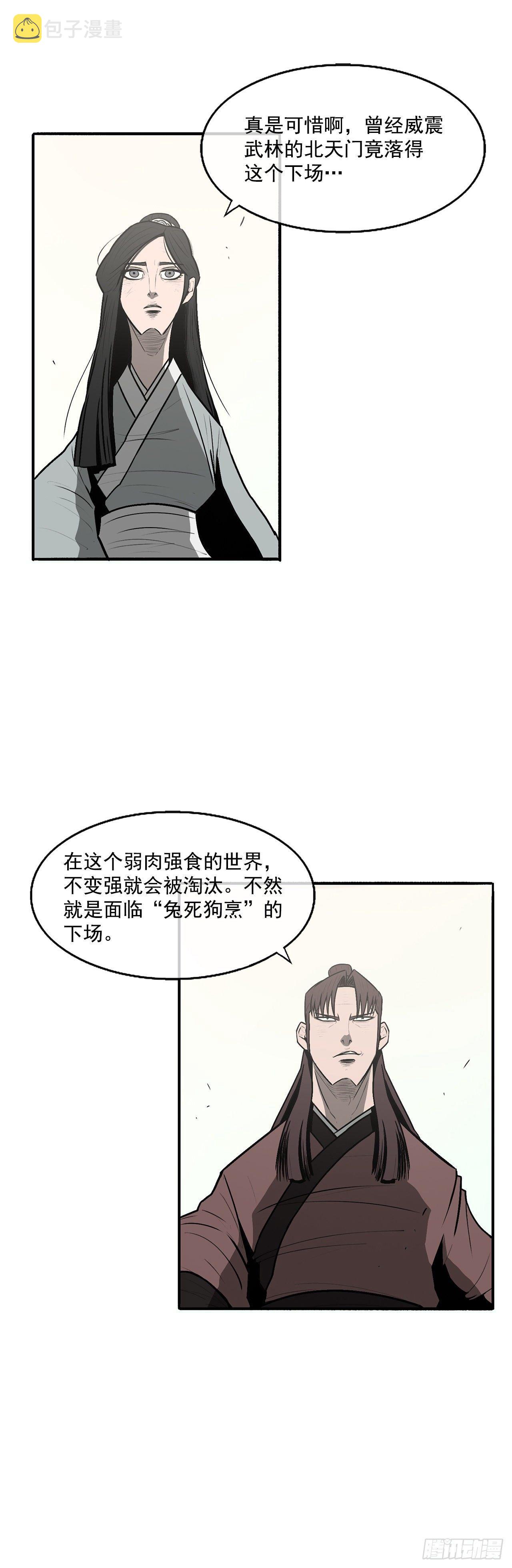 北剑江湖夏雪漫画,6.不速之客2图